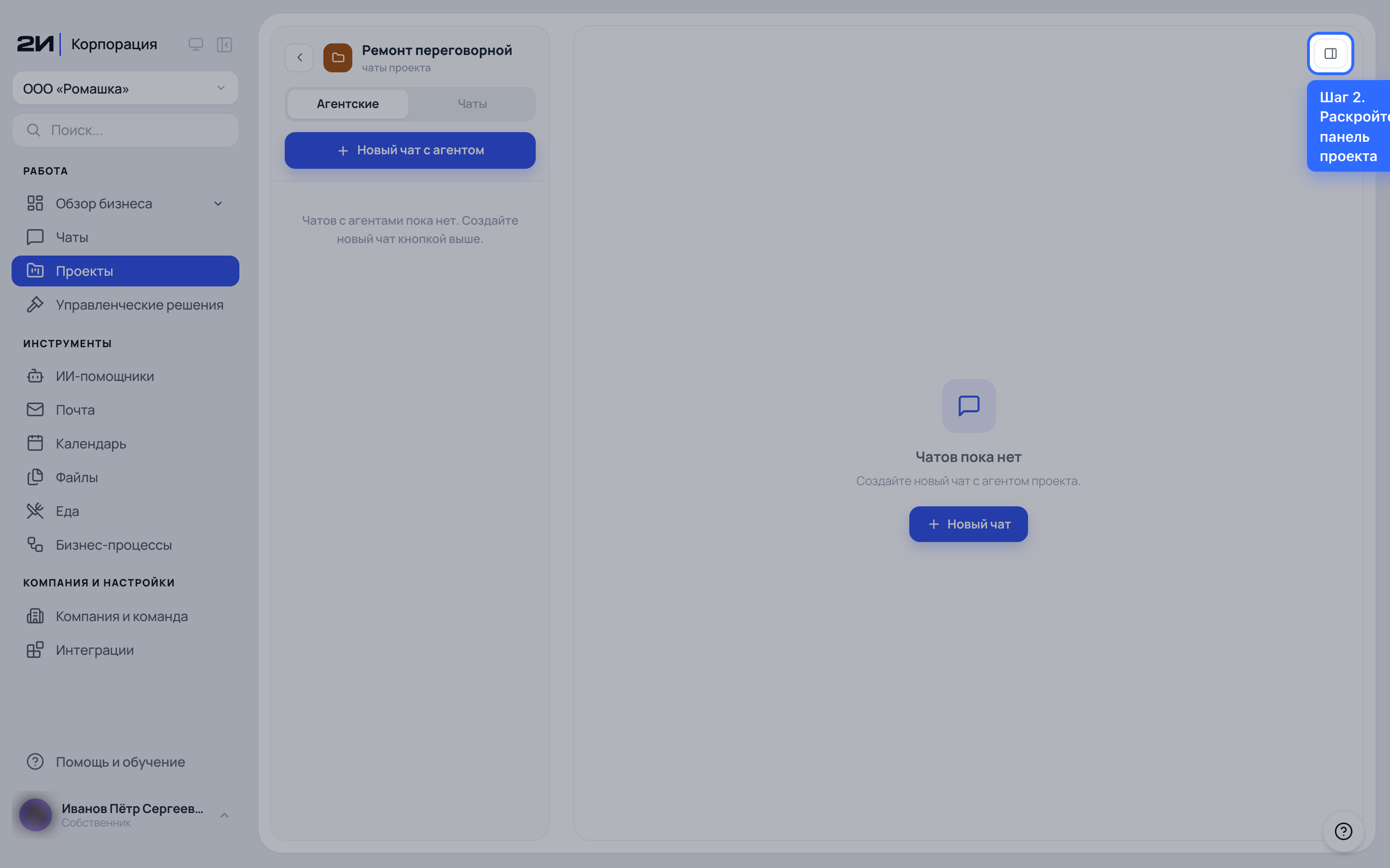 Раскройте панель проекта
