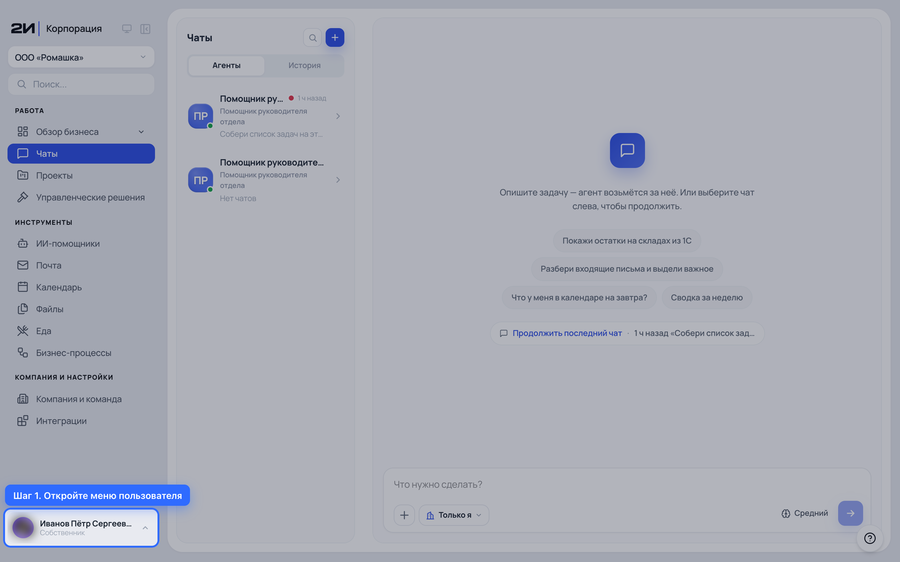 Откройте меню пользователя