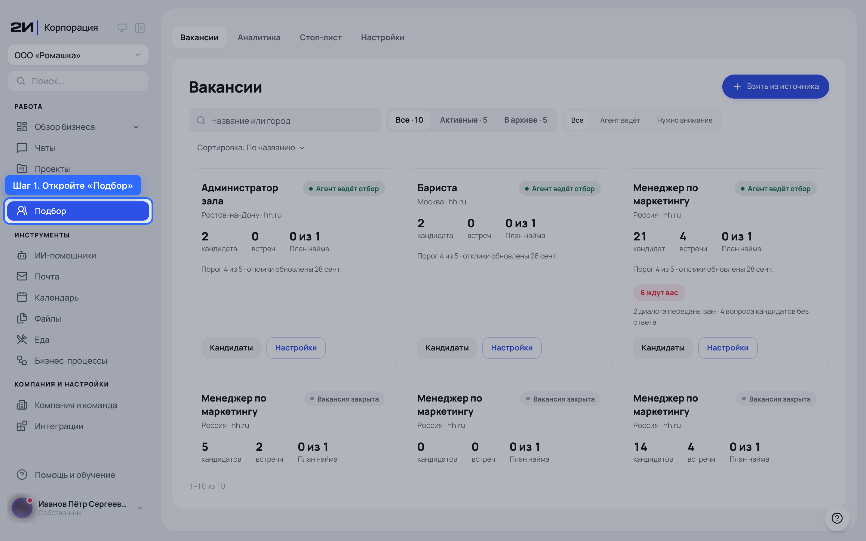 Откройте «Подбор»