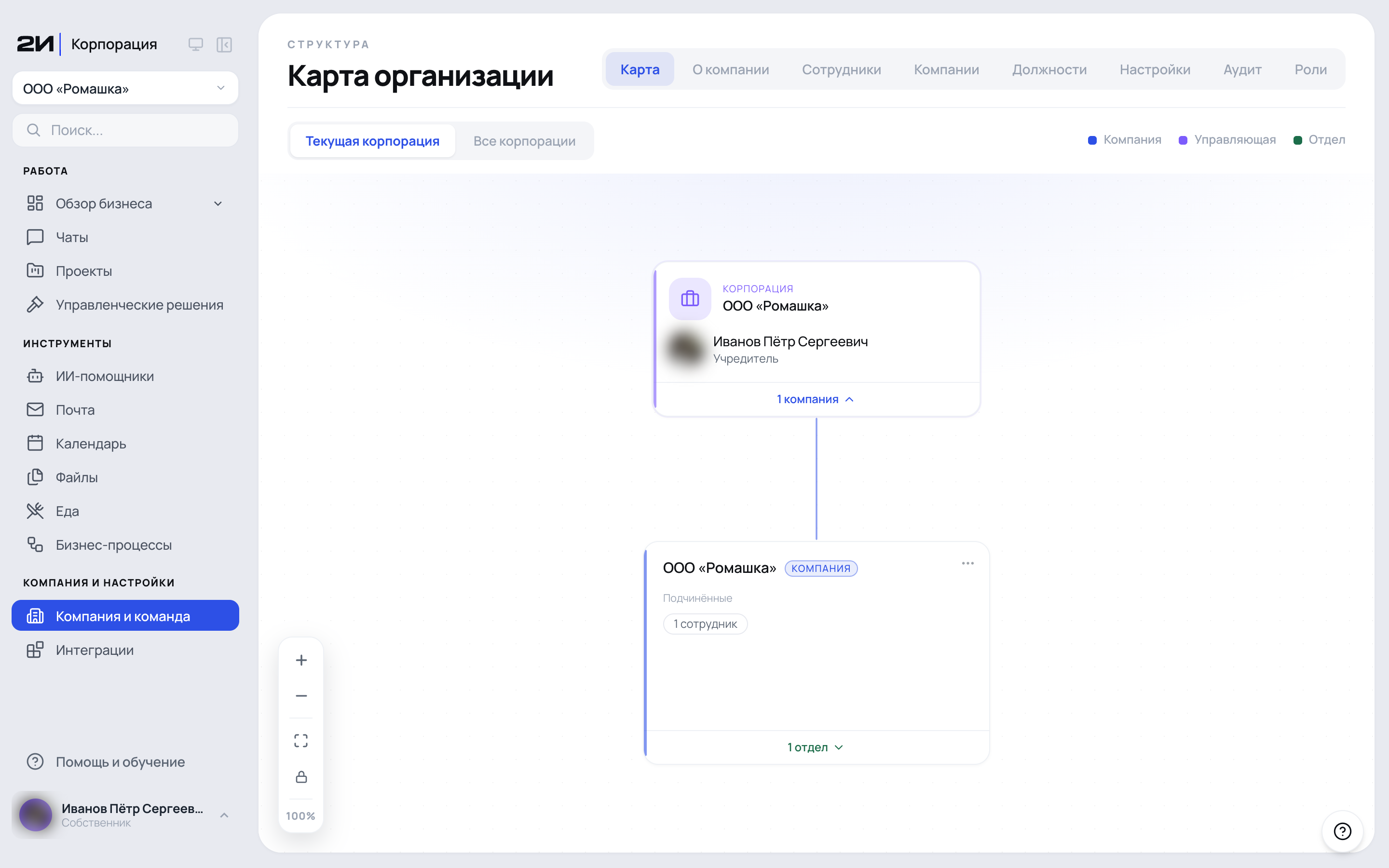 Откройте «Компания и команда»