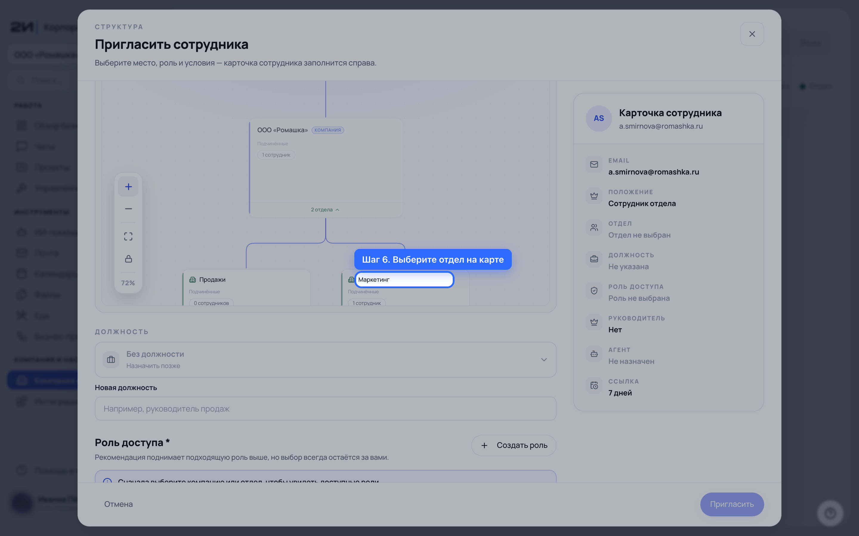 Выберите отдел на карте