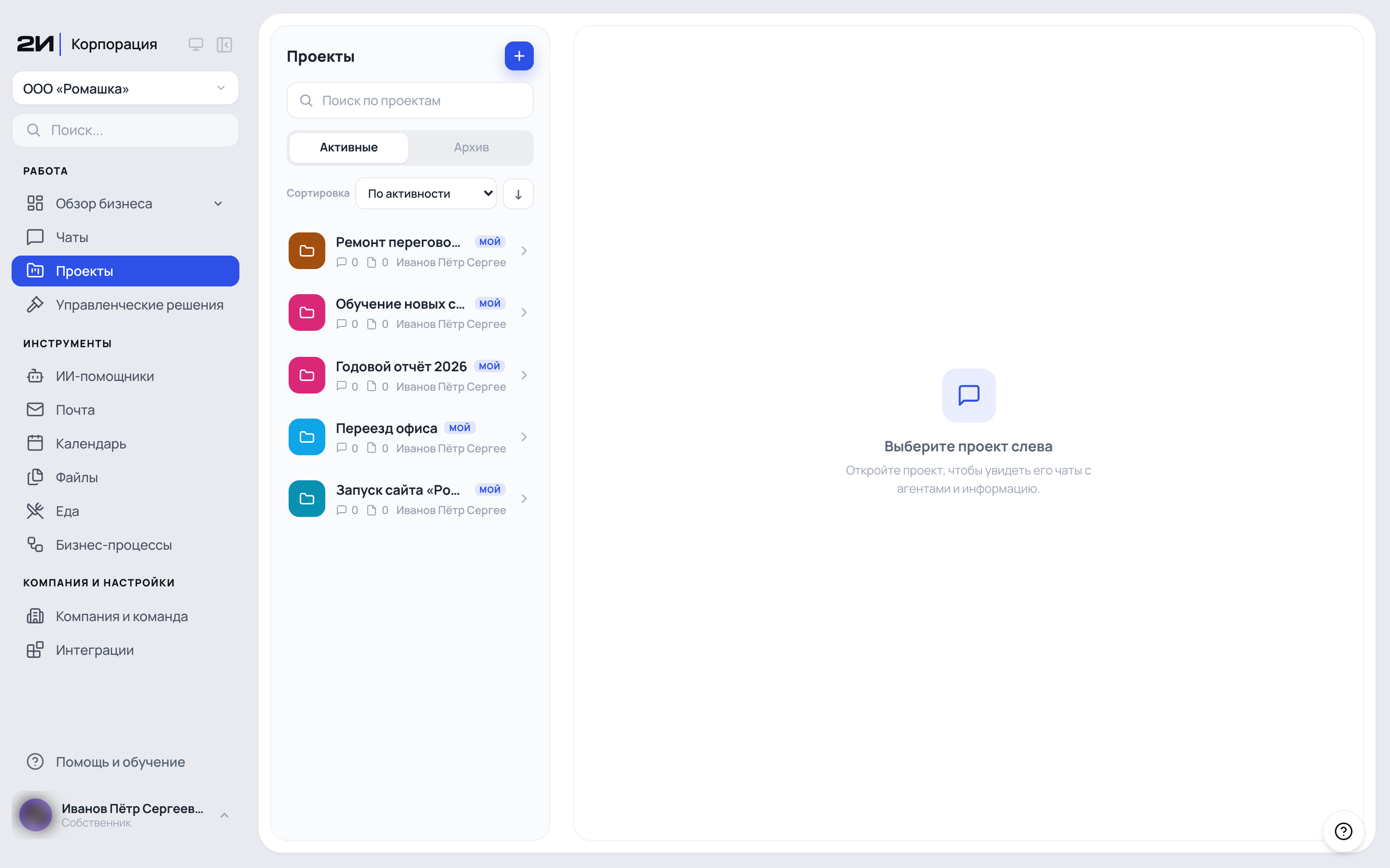 Откройте раздел «Проекты»