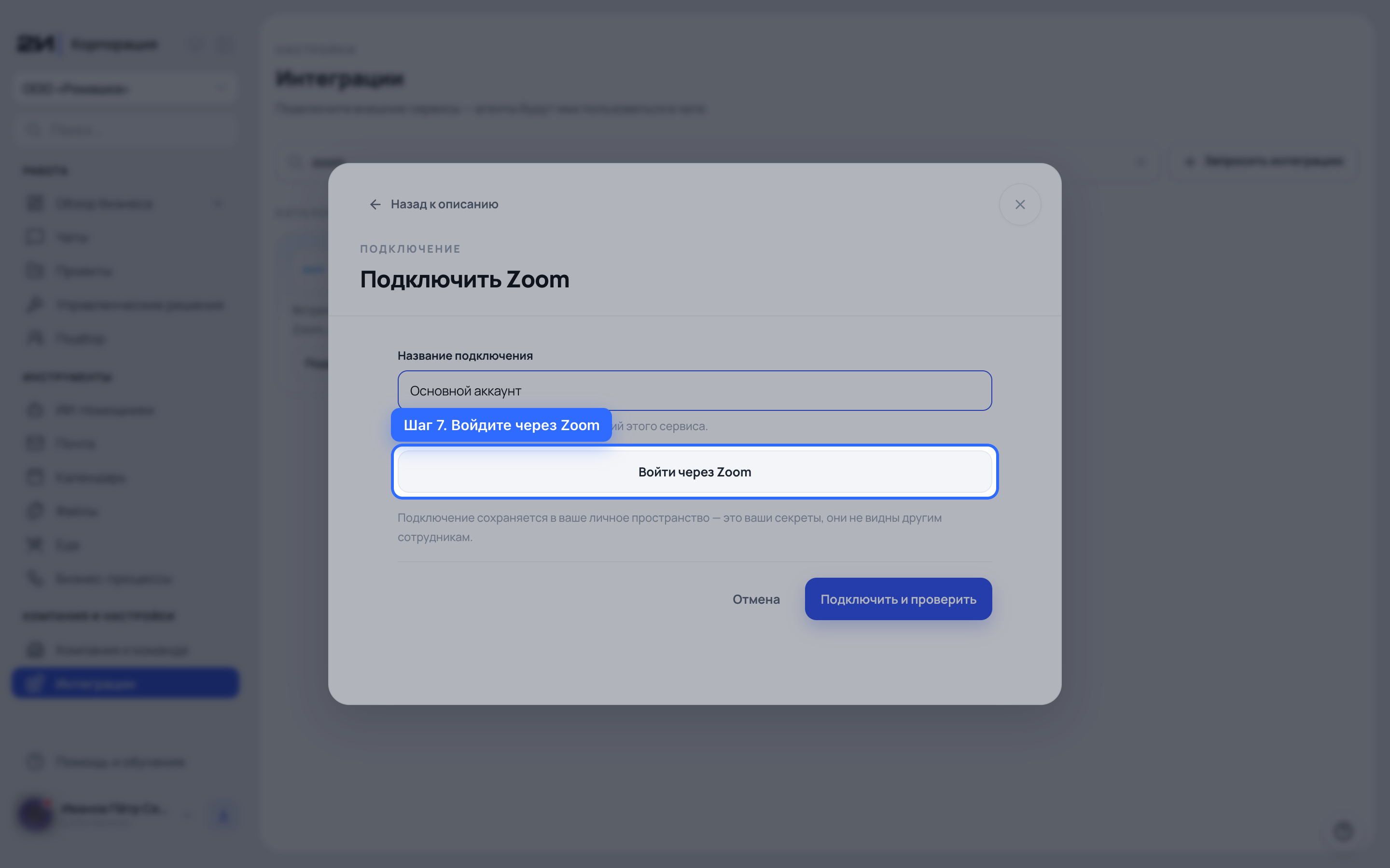Войдите через Zoom