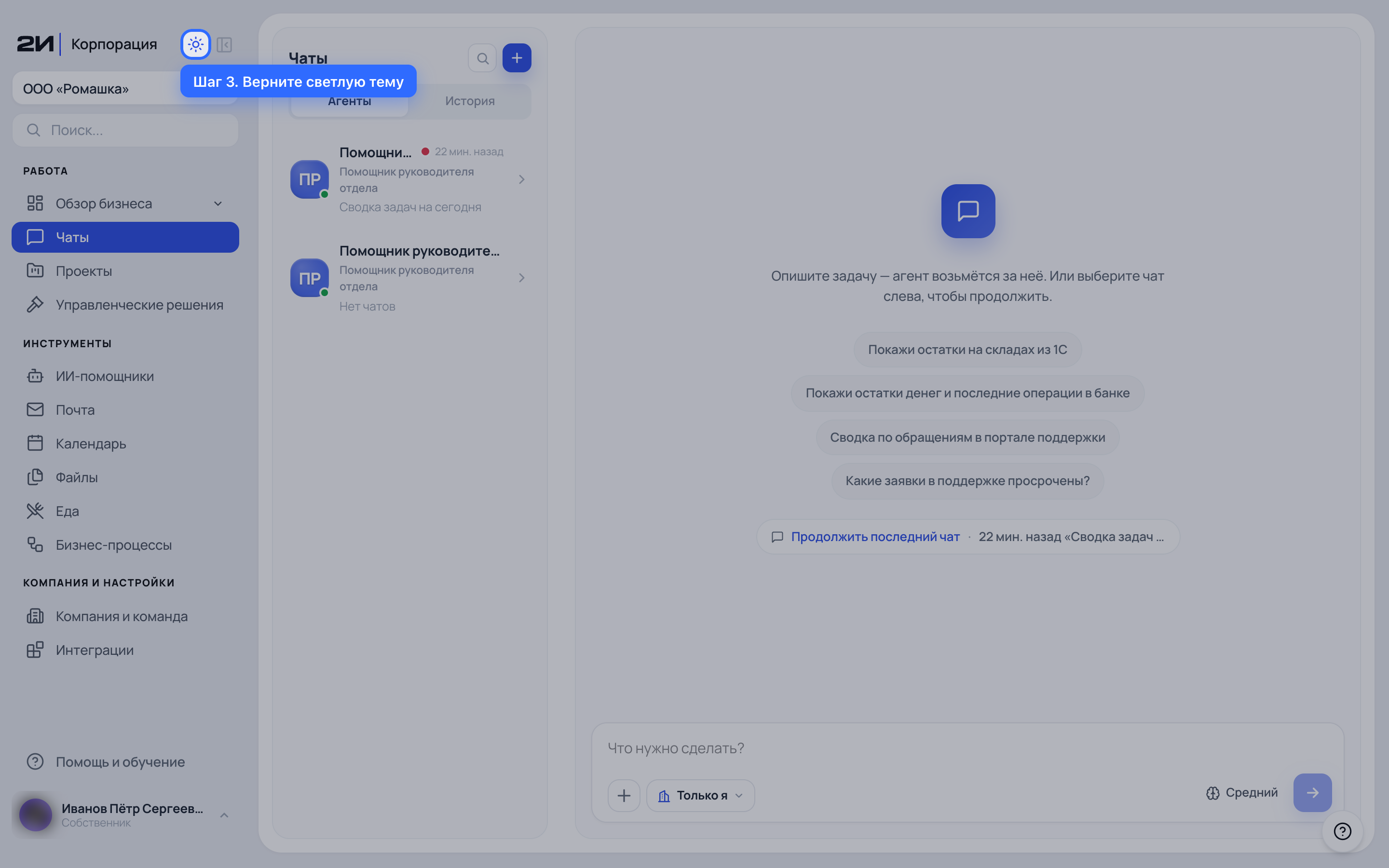 Верните светлую тему