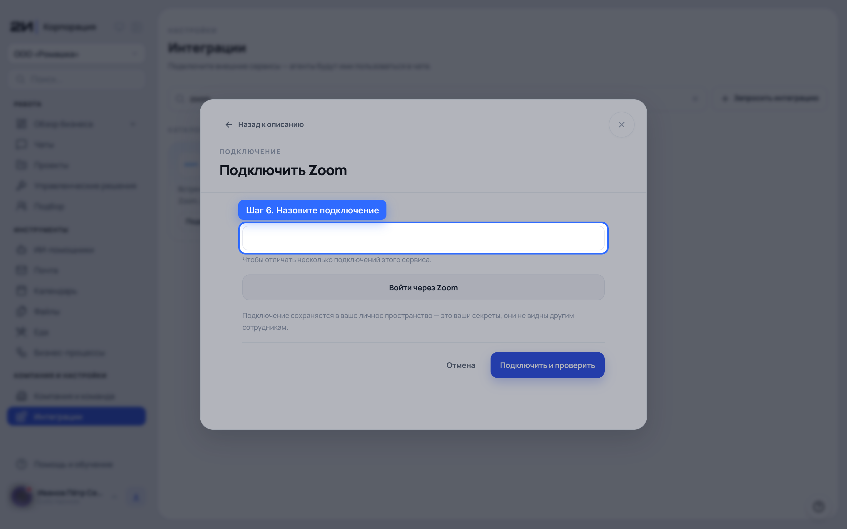 Назовите подключение