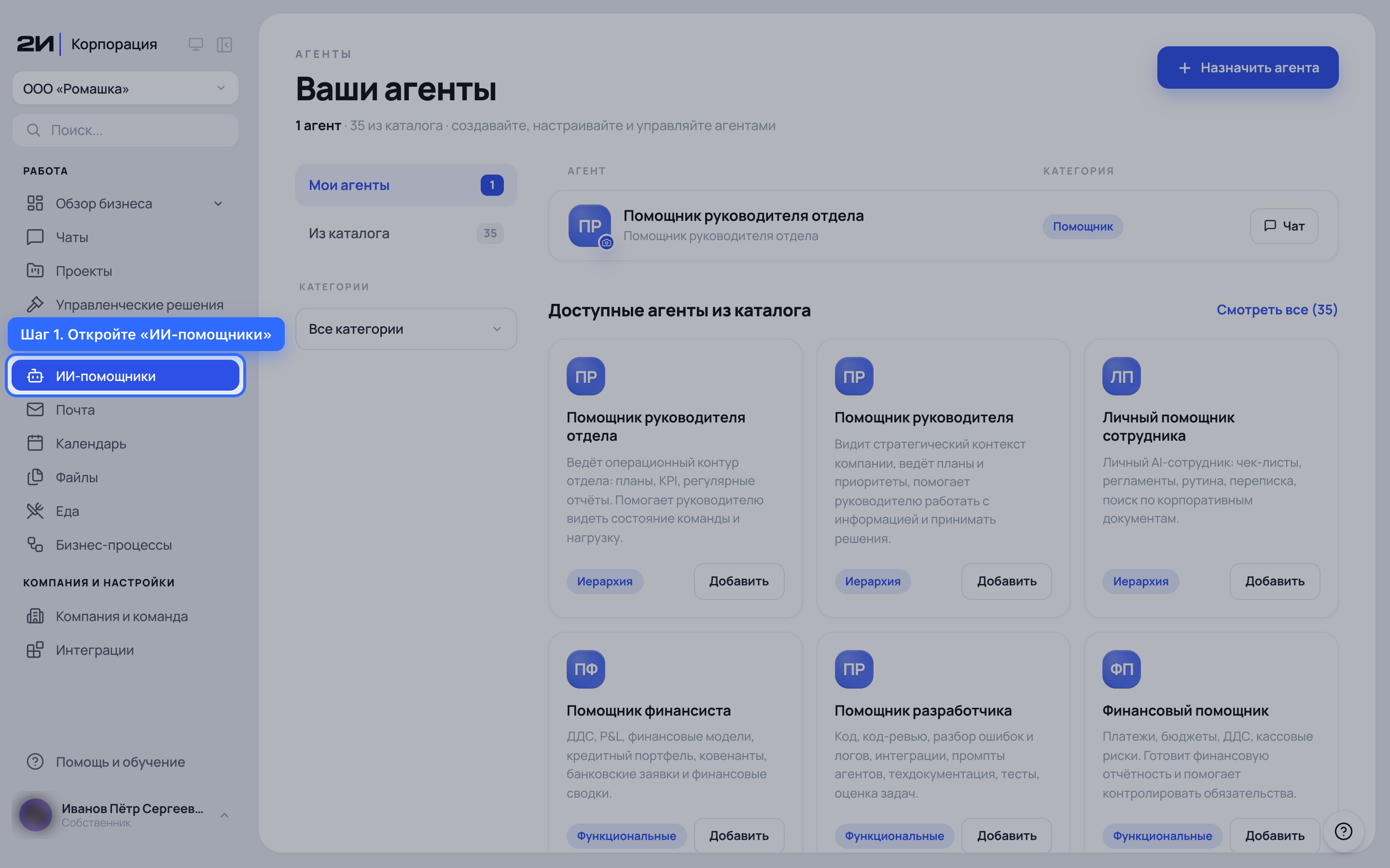 Откройте «ИИ-помощники»