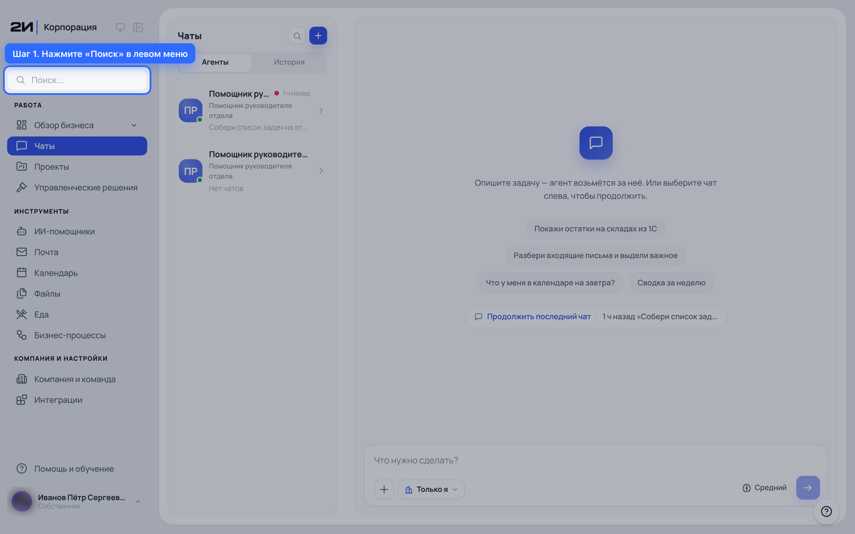 Нажмите «Поиск» в левом меню