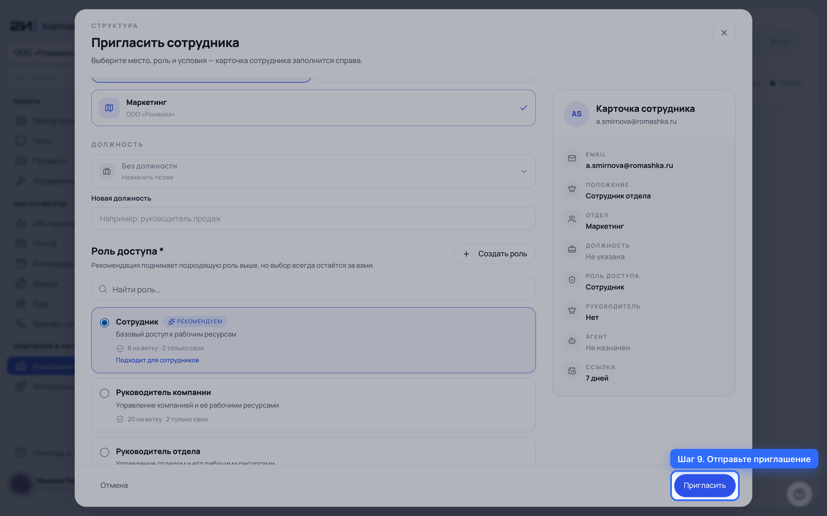 Отправьте приглашение