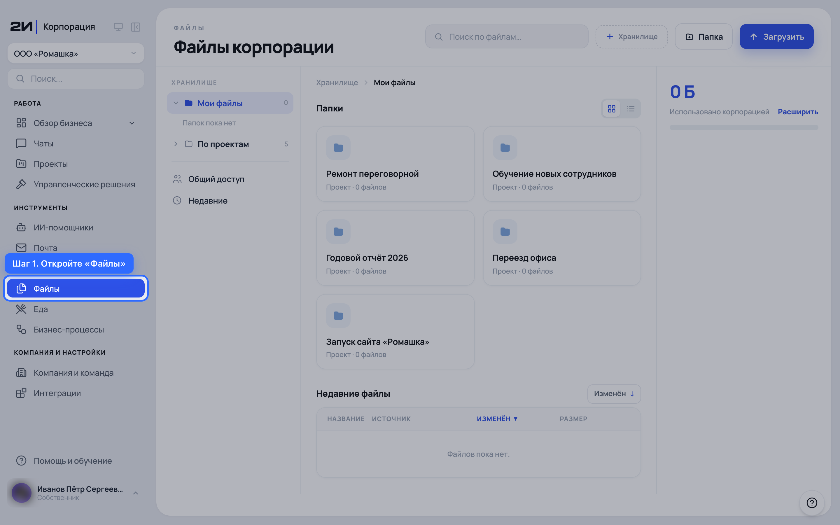 Откройте «Файлы»