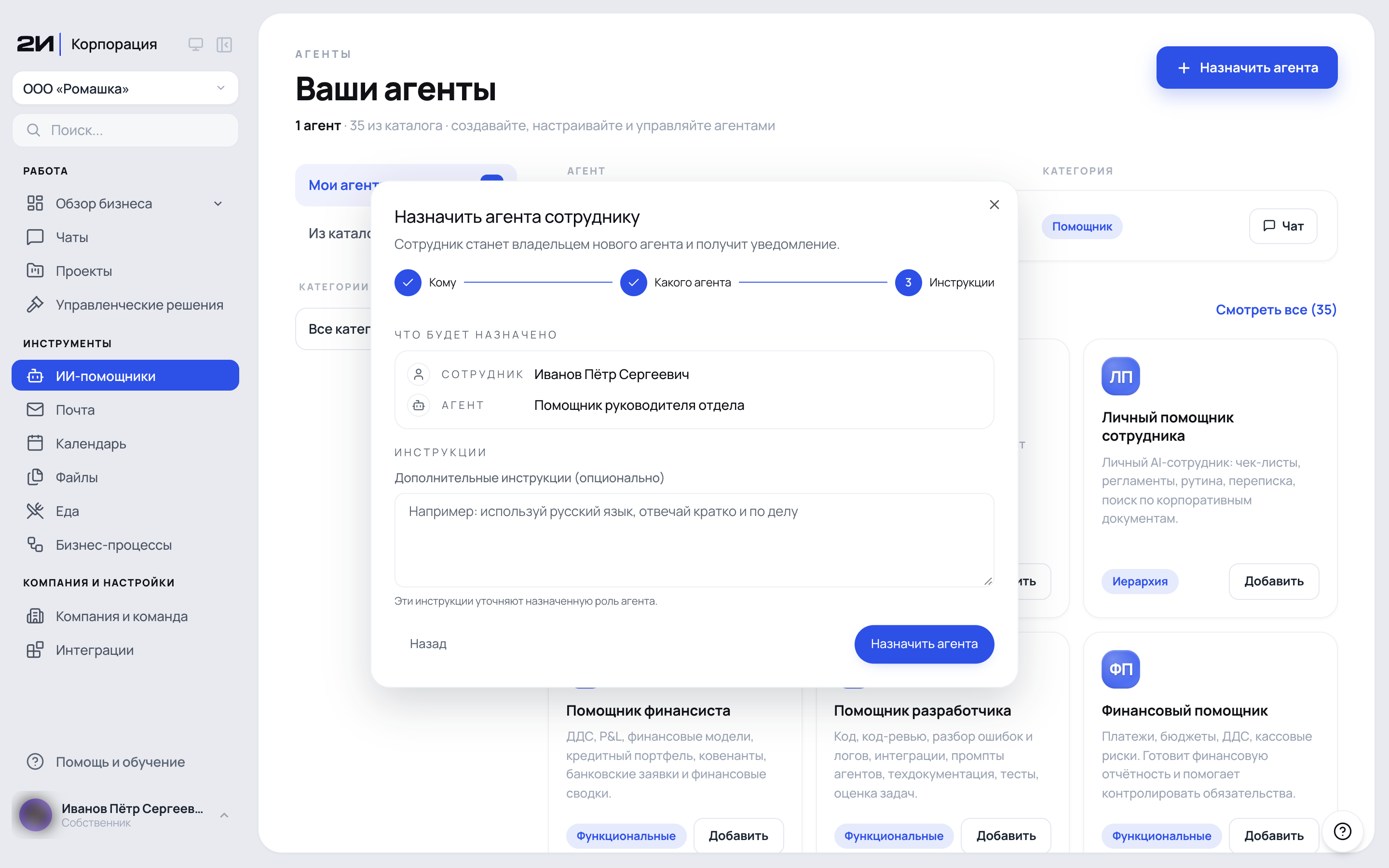 Шаг «Инструкции»