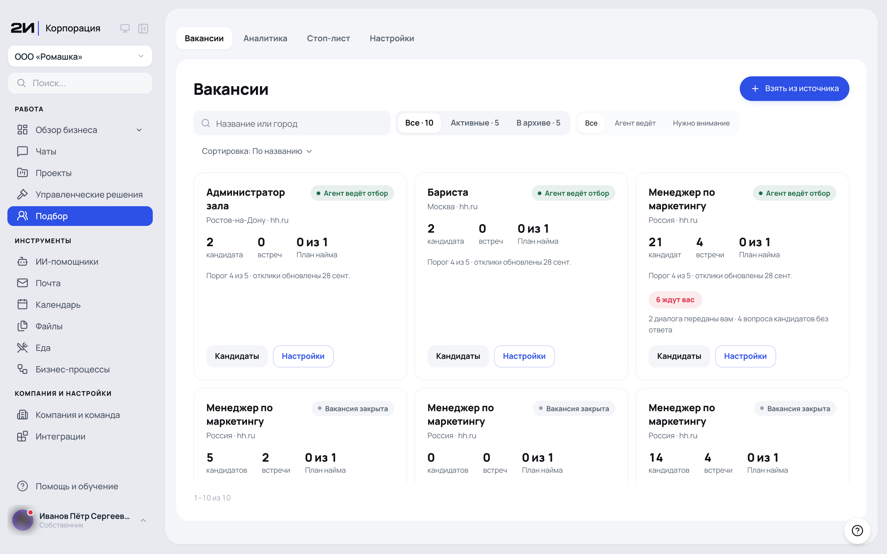 Список вакансий