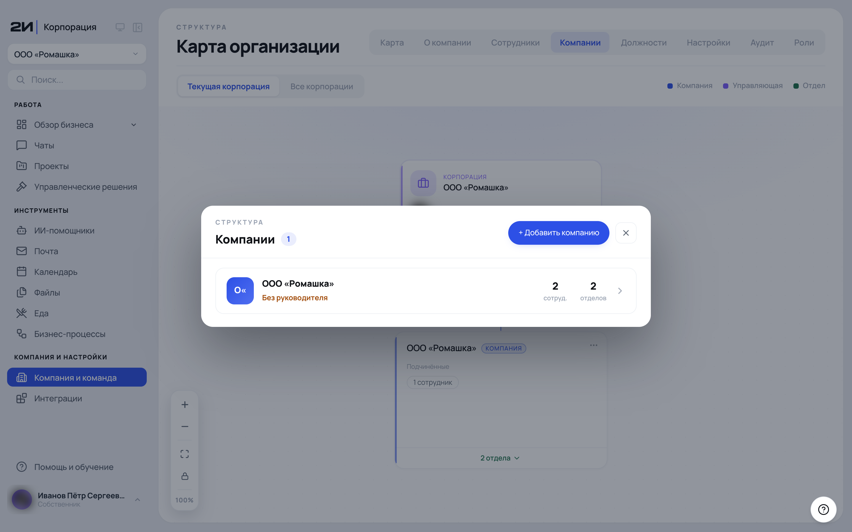 Вкладка «Компании»