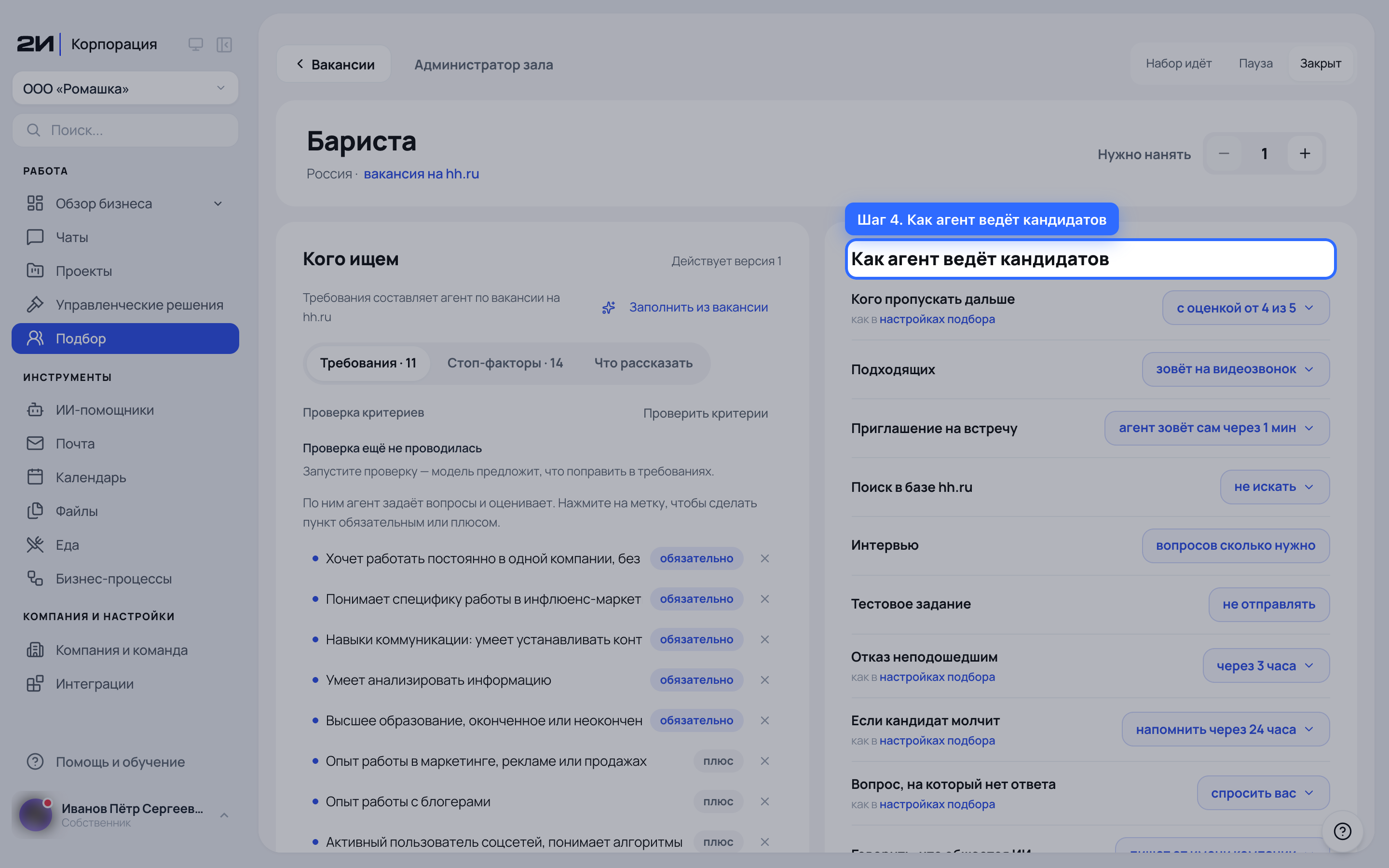 Как агент ведёт кандидатов