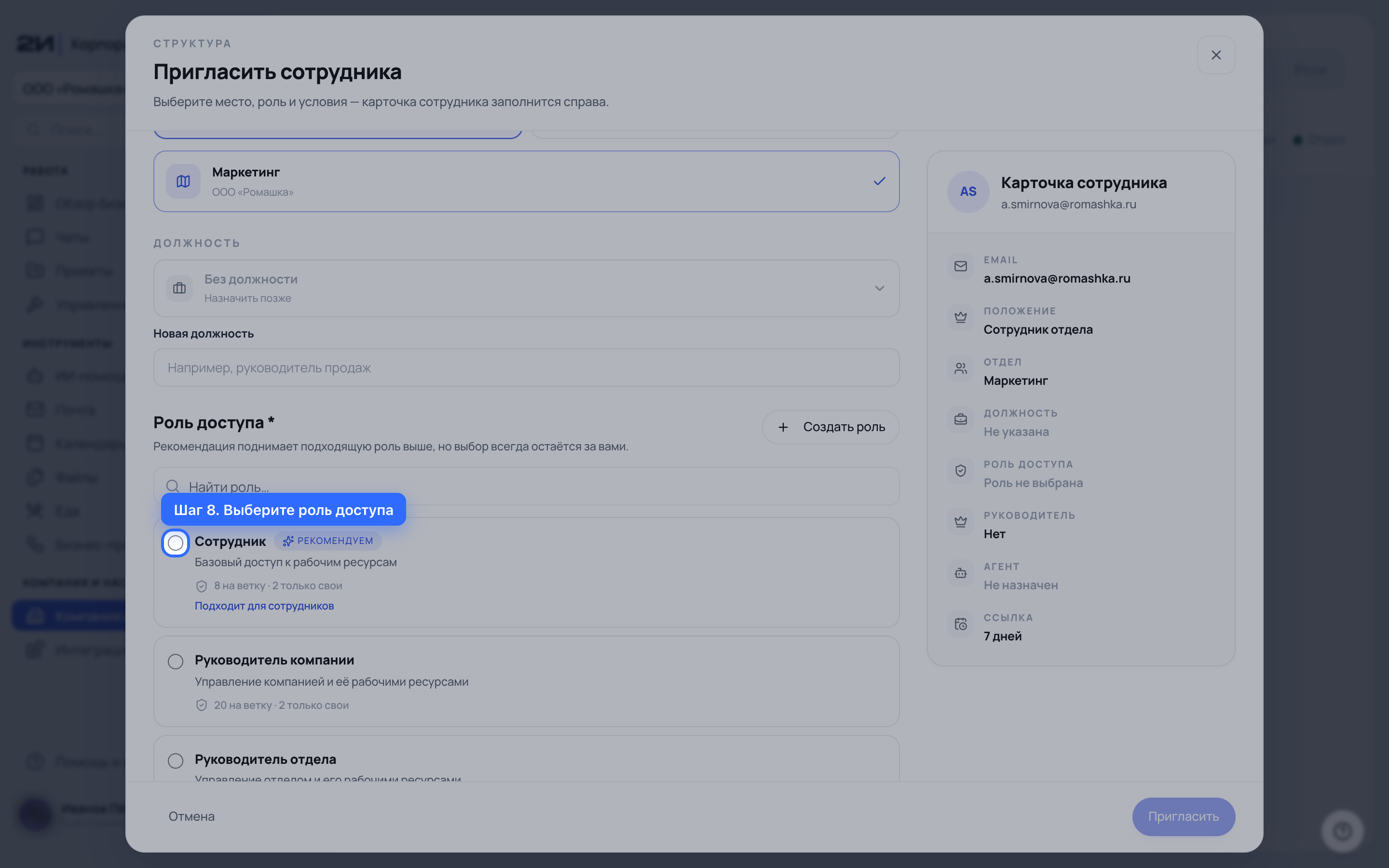 Выберите роль доступа