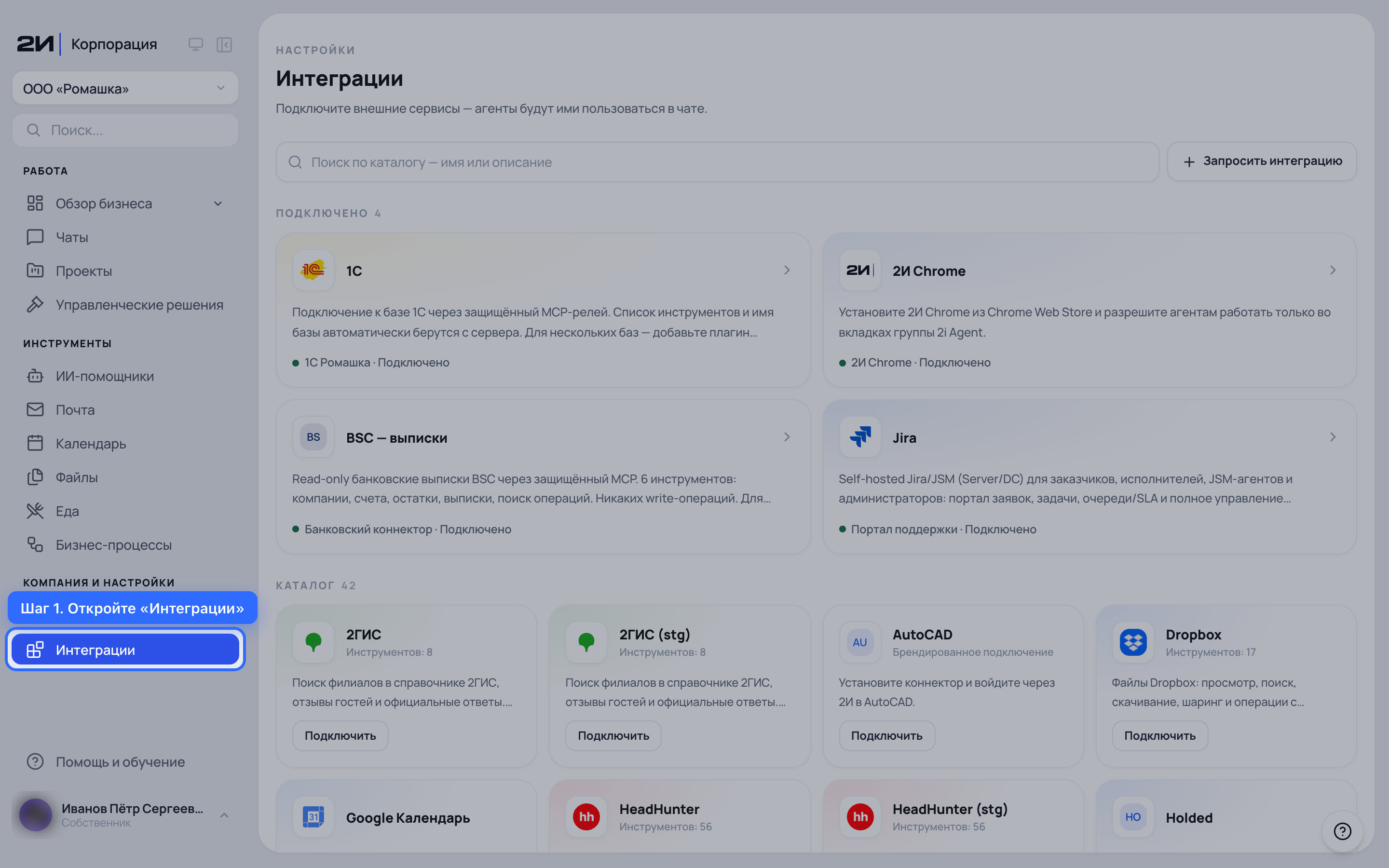 Откройте «Интеграции»