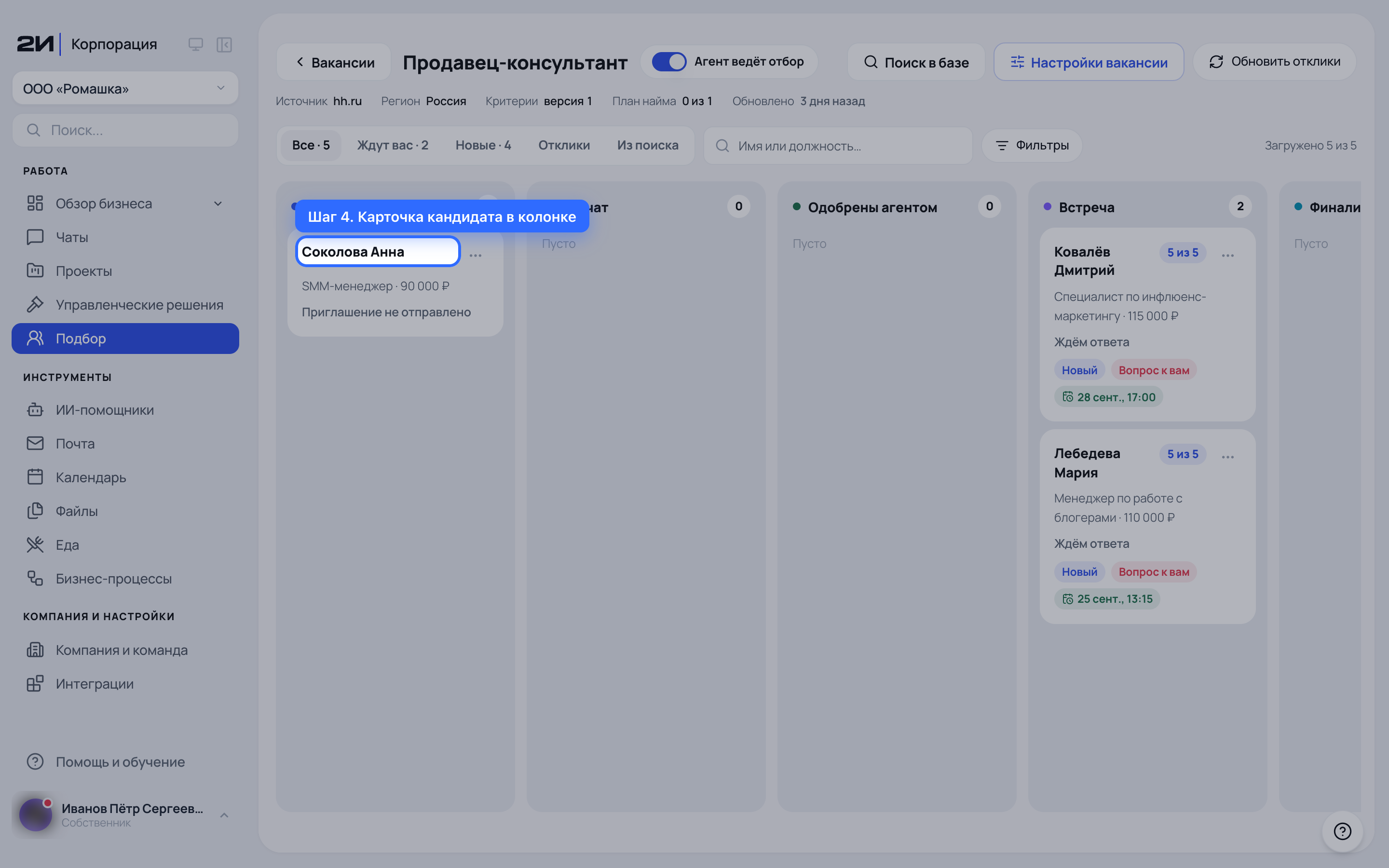 Карточка кандидата в колонке