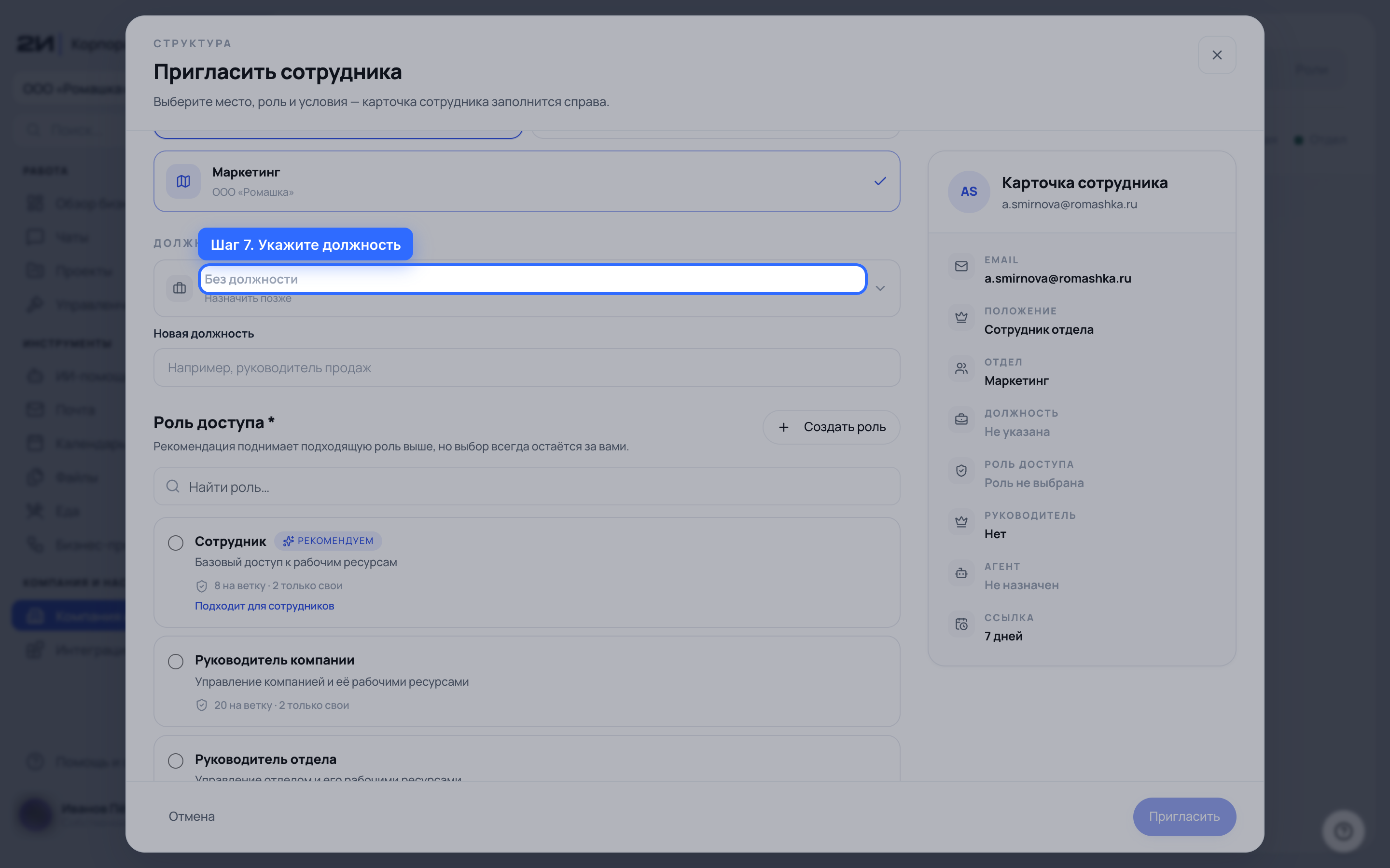 Укажите должность