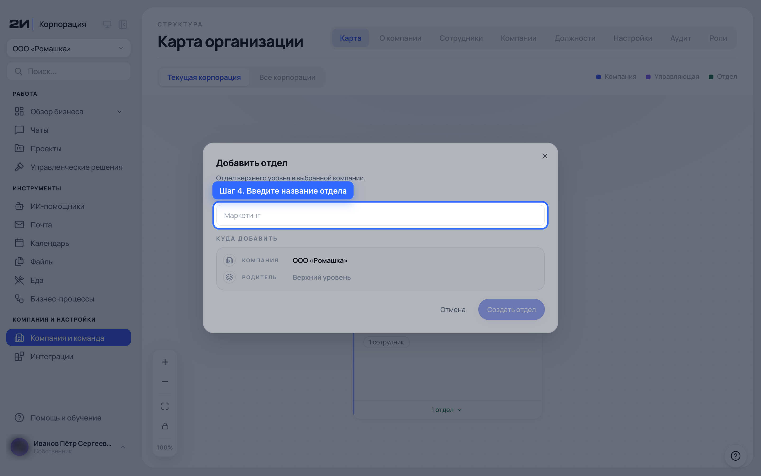 Введите название отдела