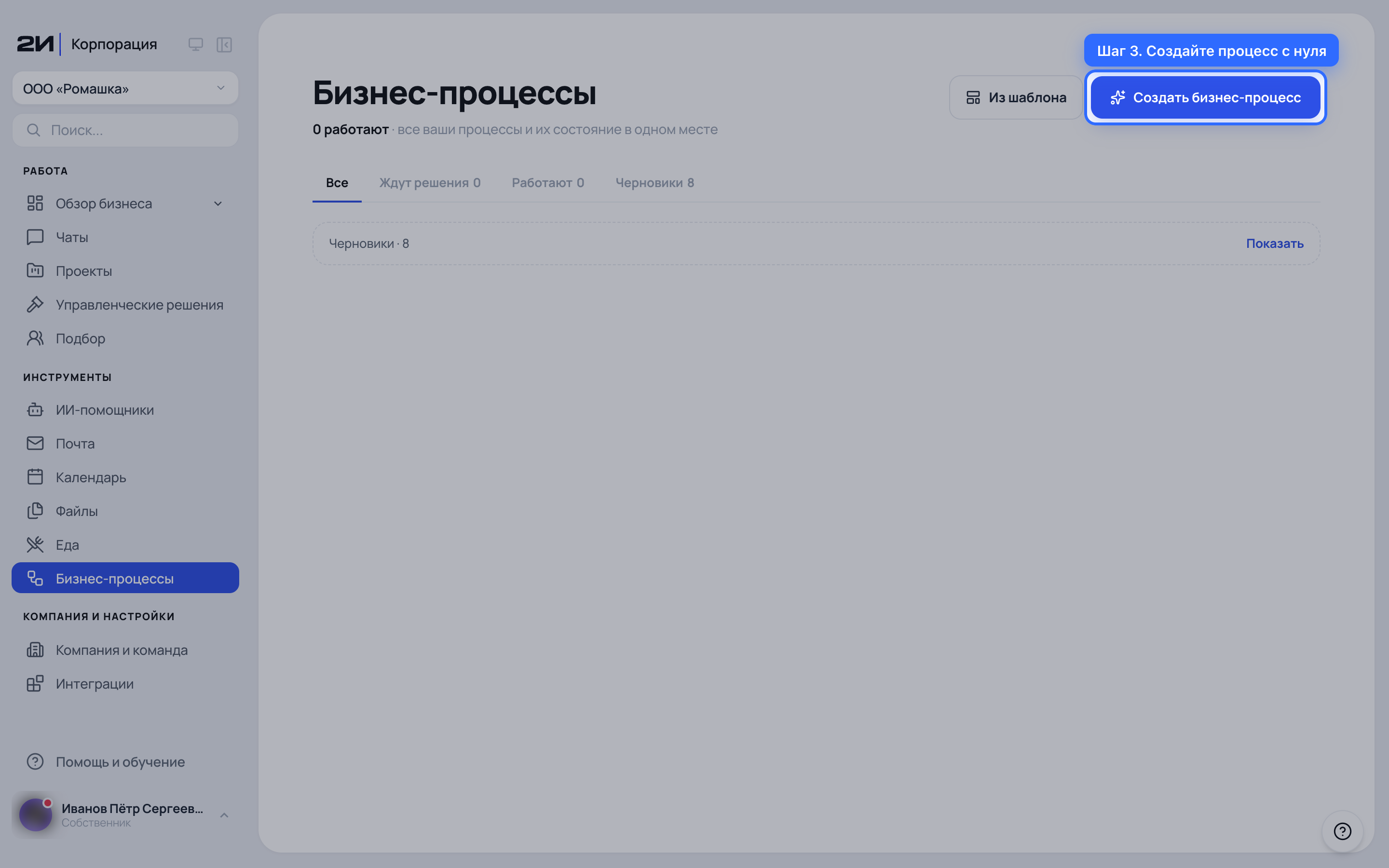 Создайте процесс с нуля