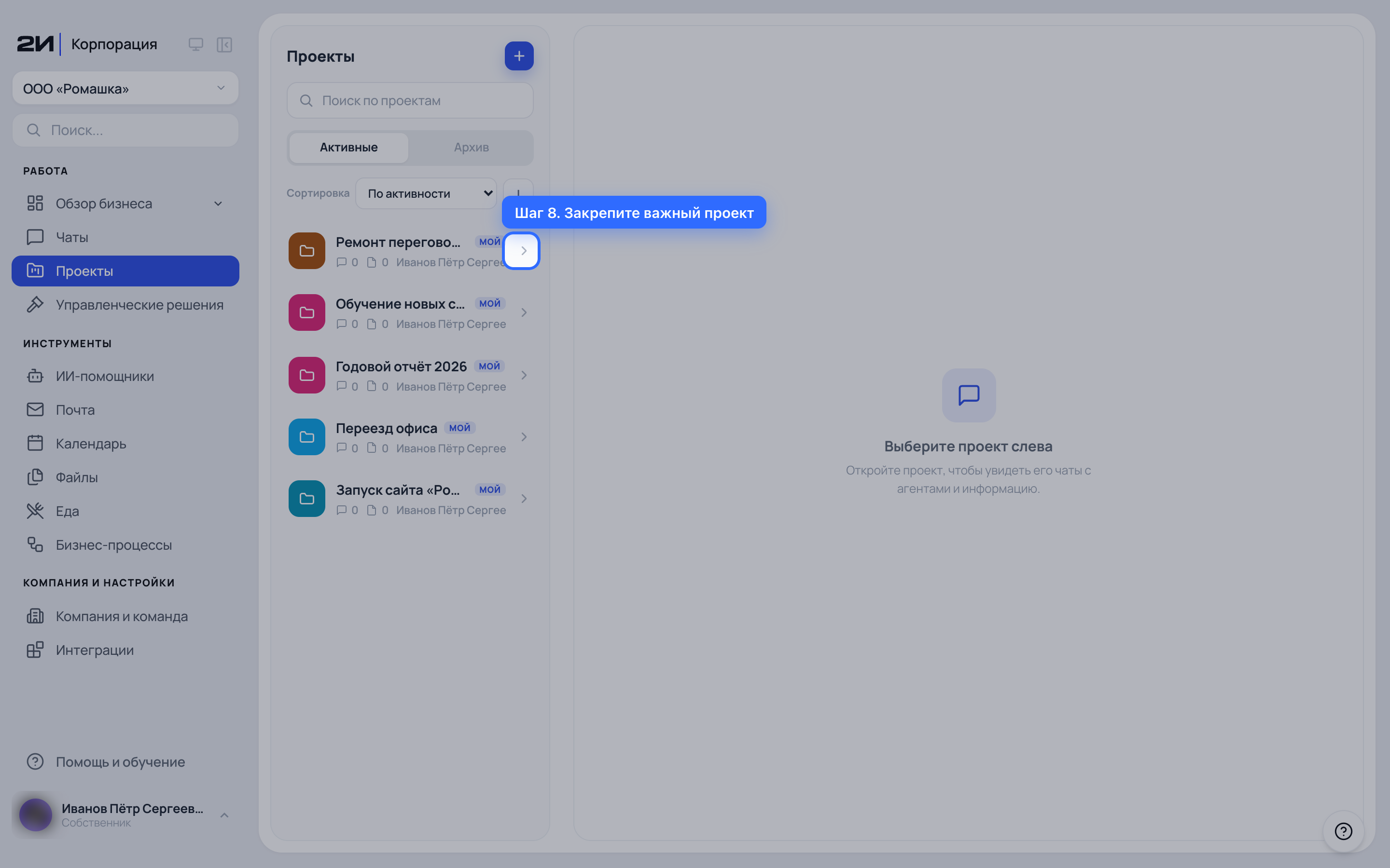 Закрепите важный проект
