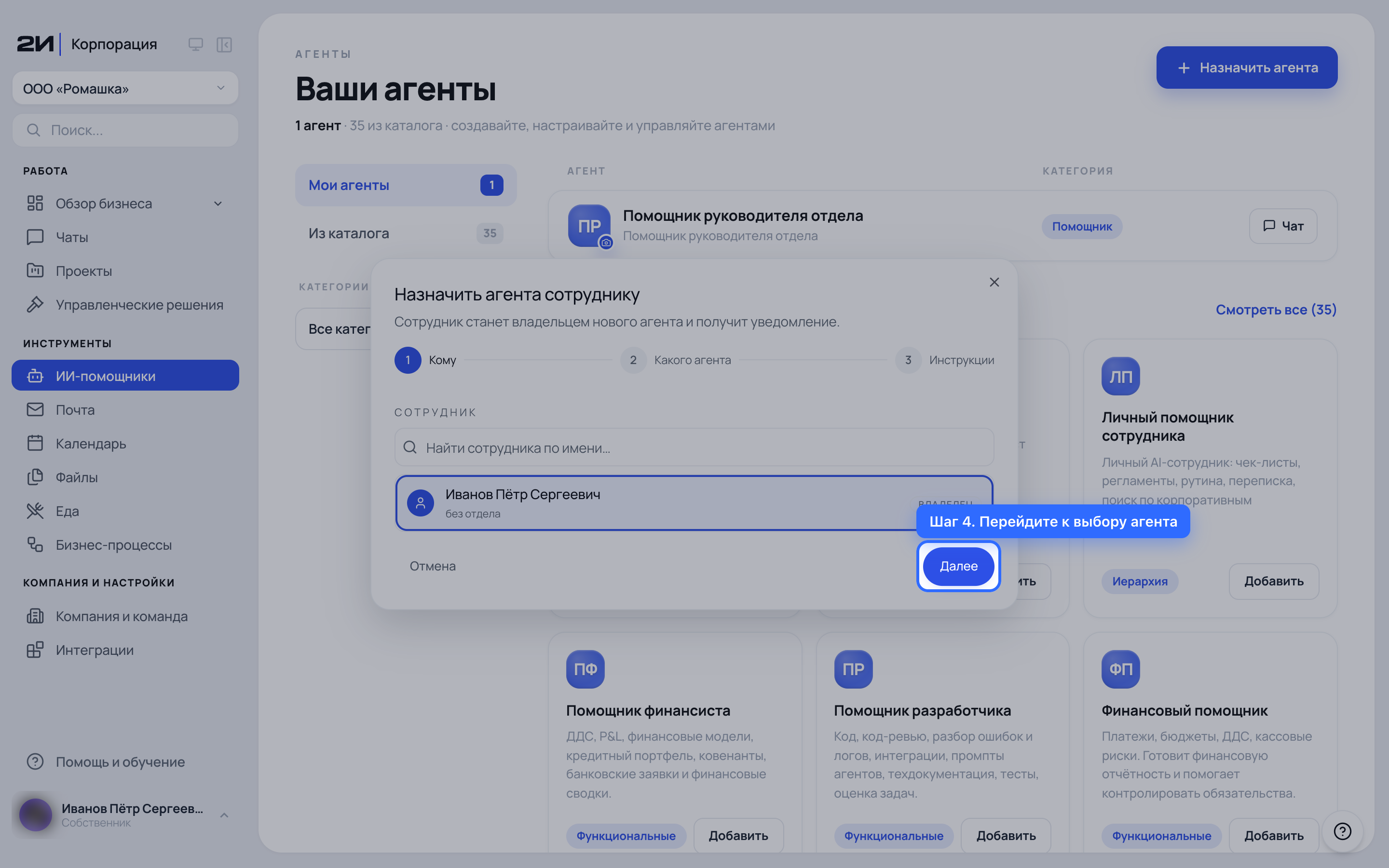 Перейдите к выбору агента