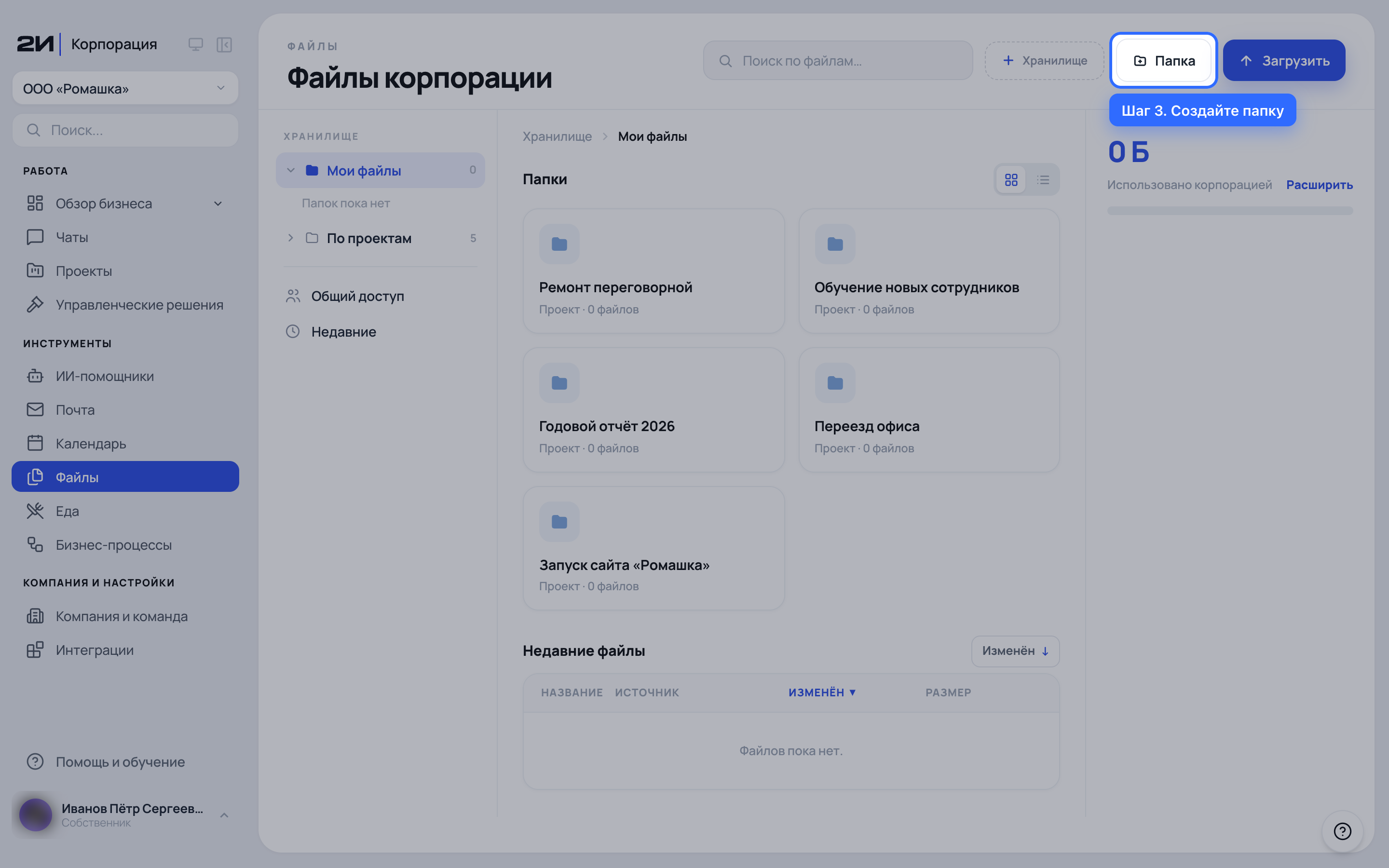 Создайте папку
