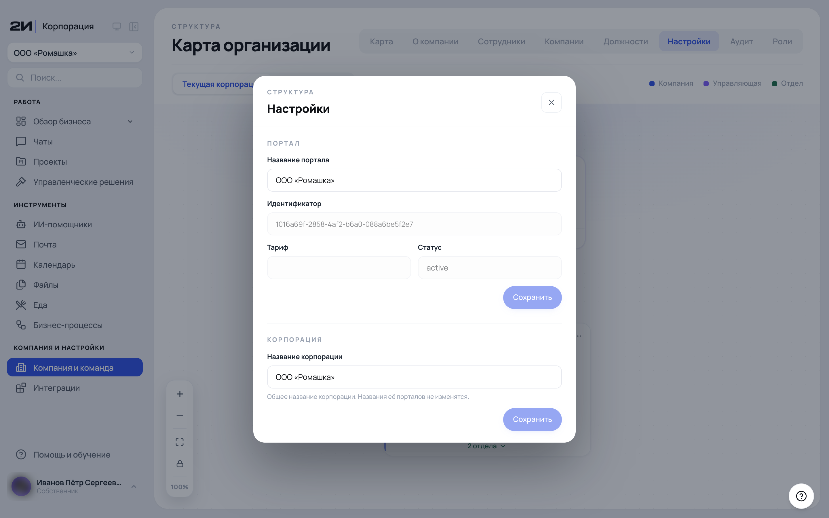 Вкладка «Настройки»