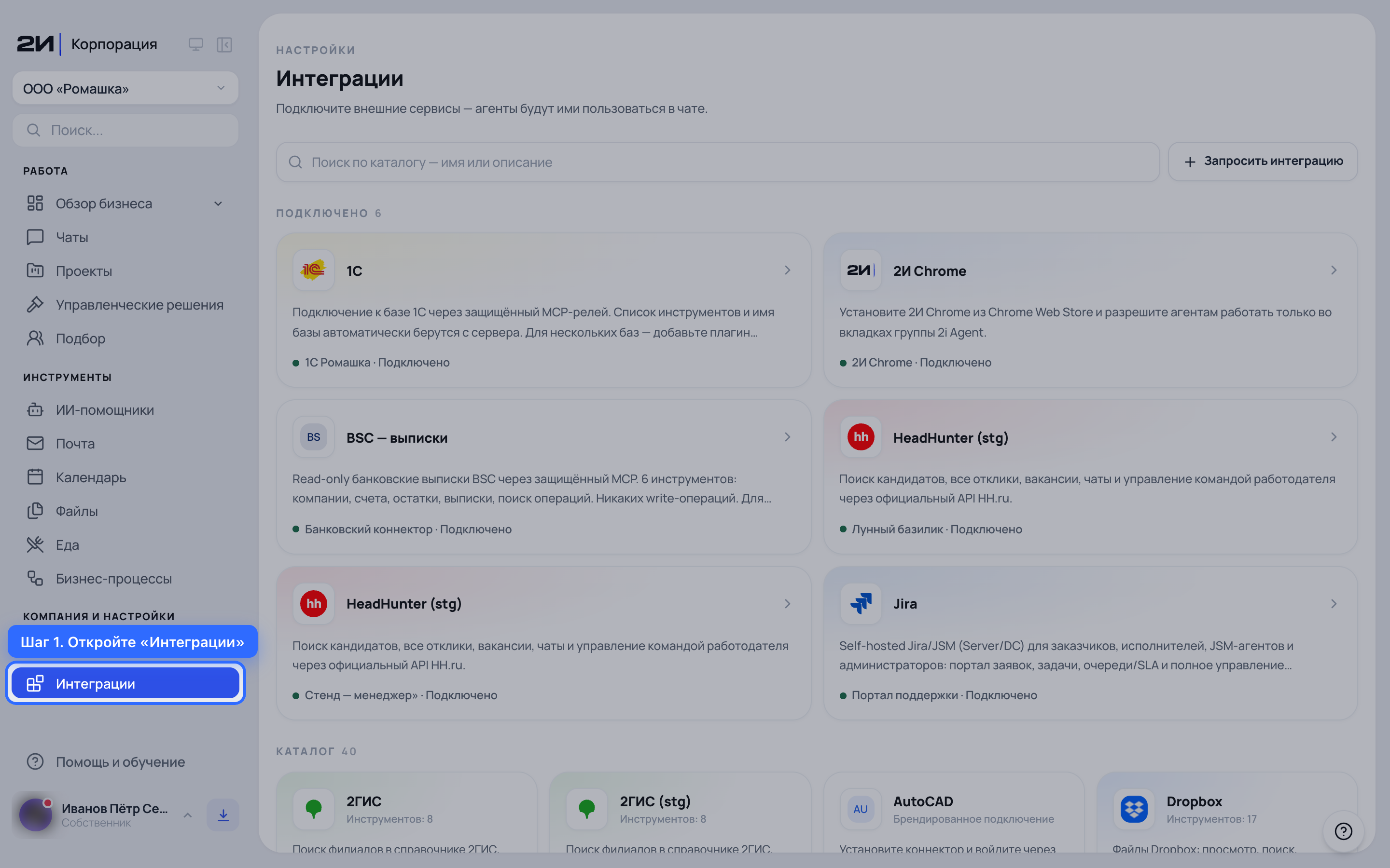 Откройте «Интеграции»