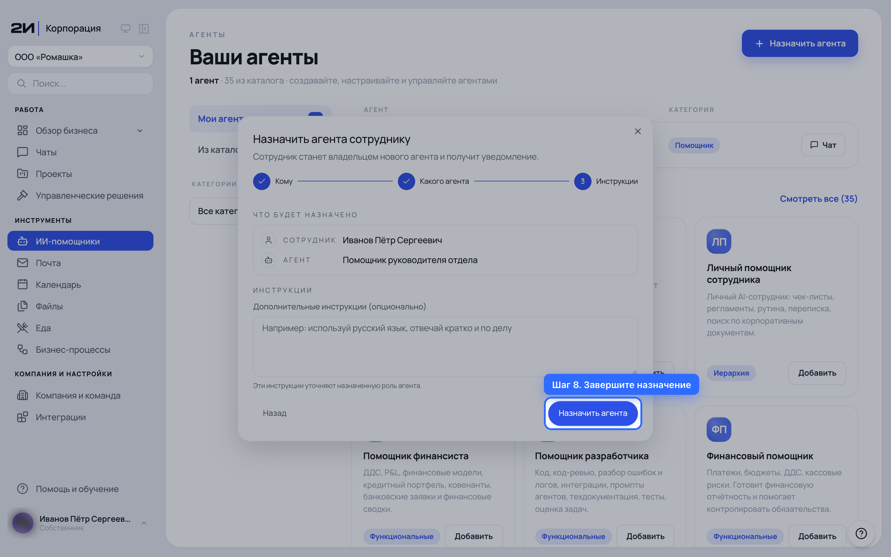 Завершите назначение