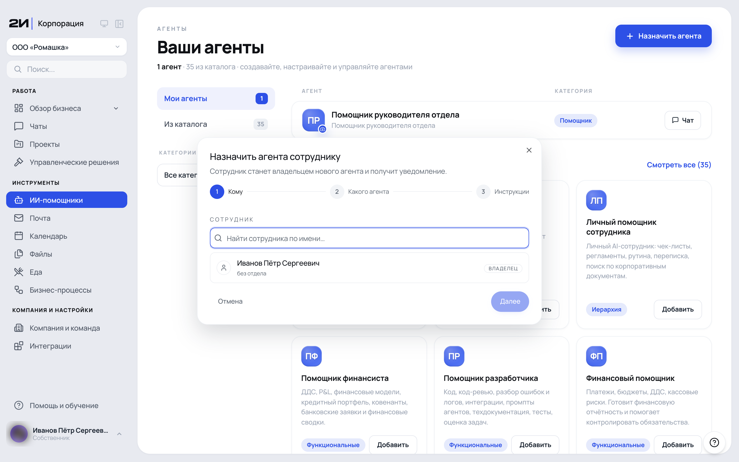 Карточка агента