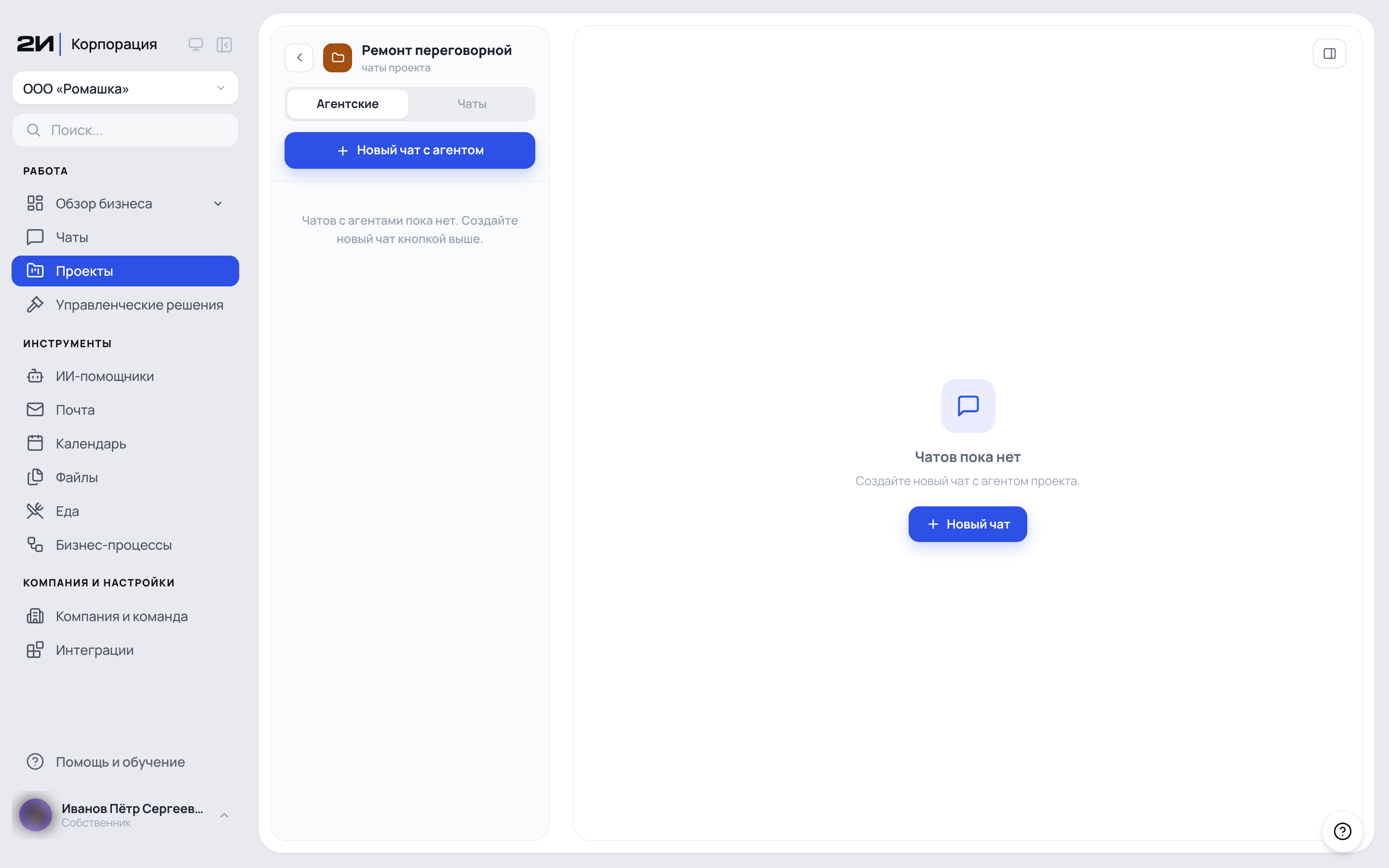 Чаты проекта