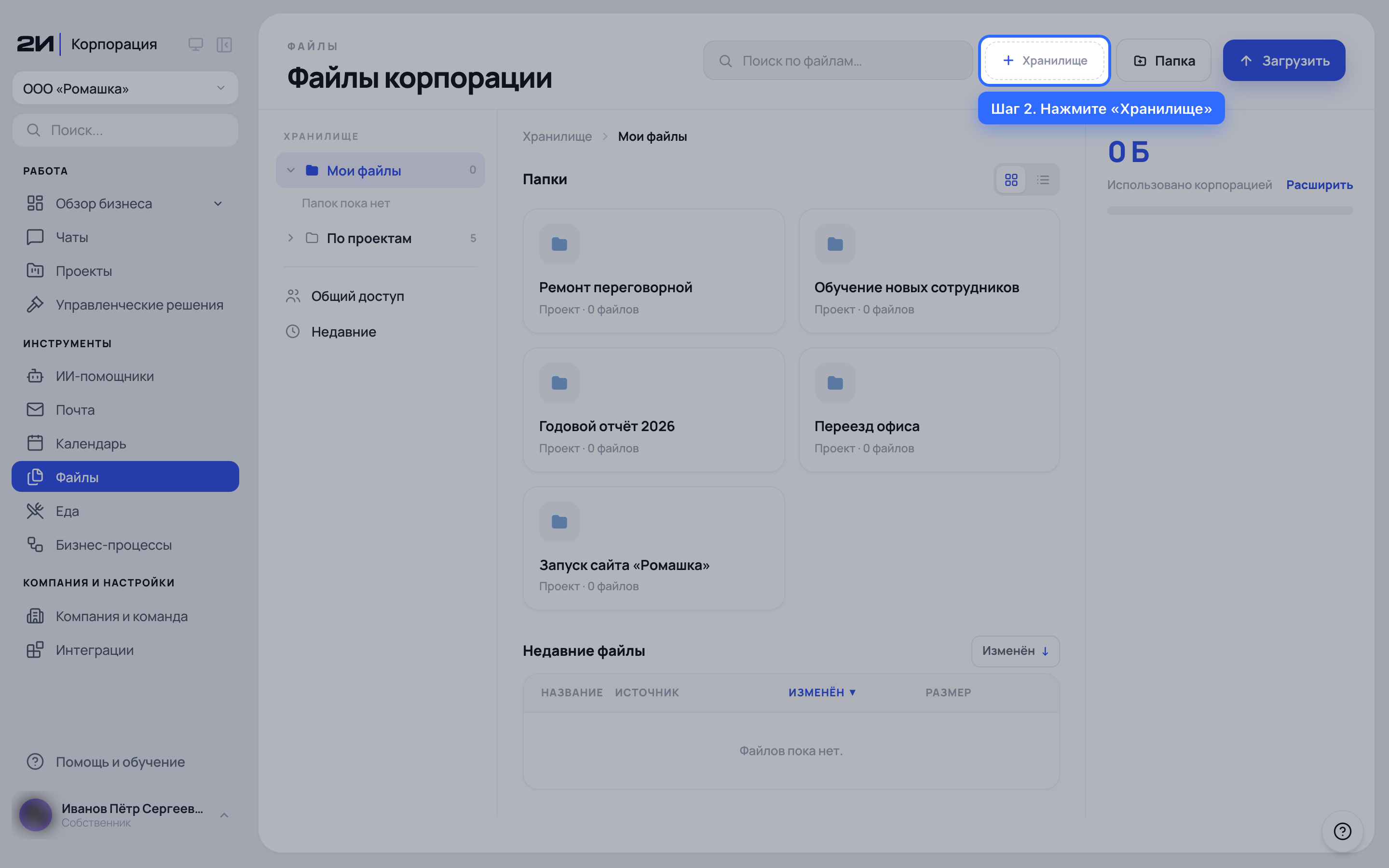 Нажмите «Хранилище»