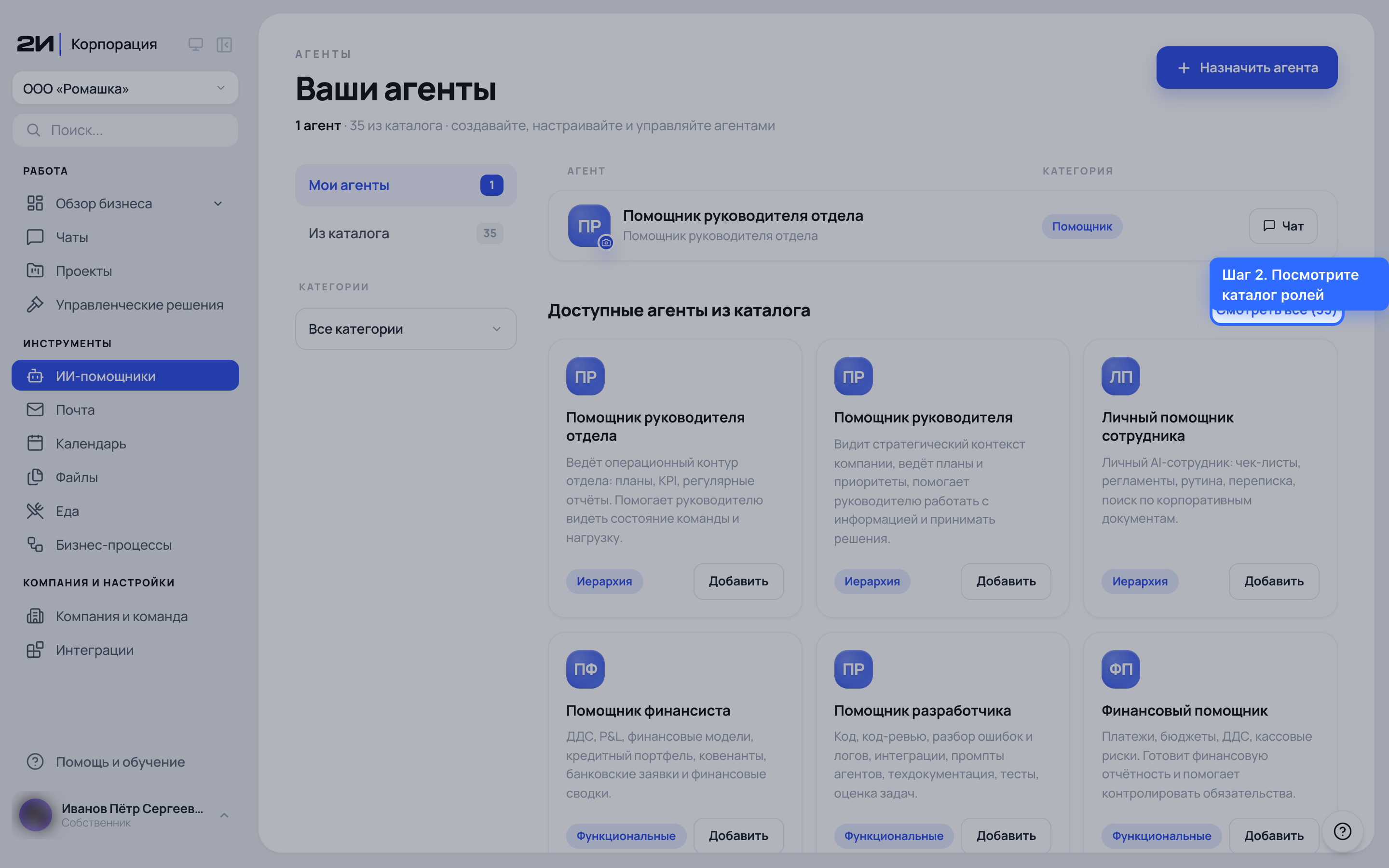 Посмотрите каталог ролей