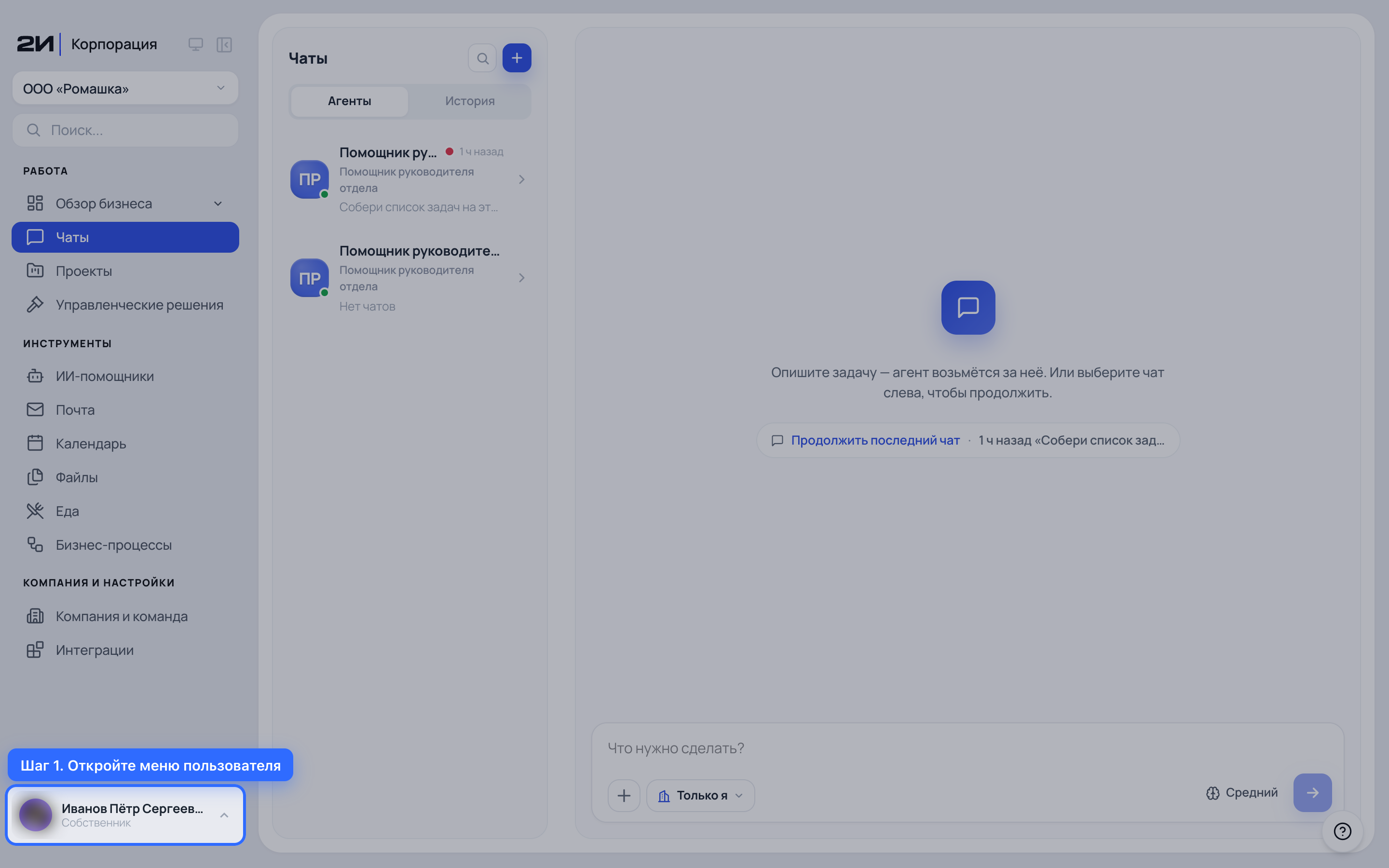 Откройте меню пользователя
