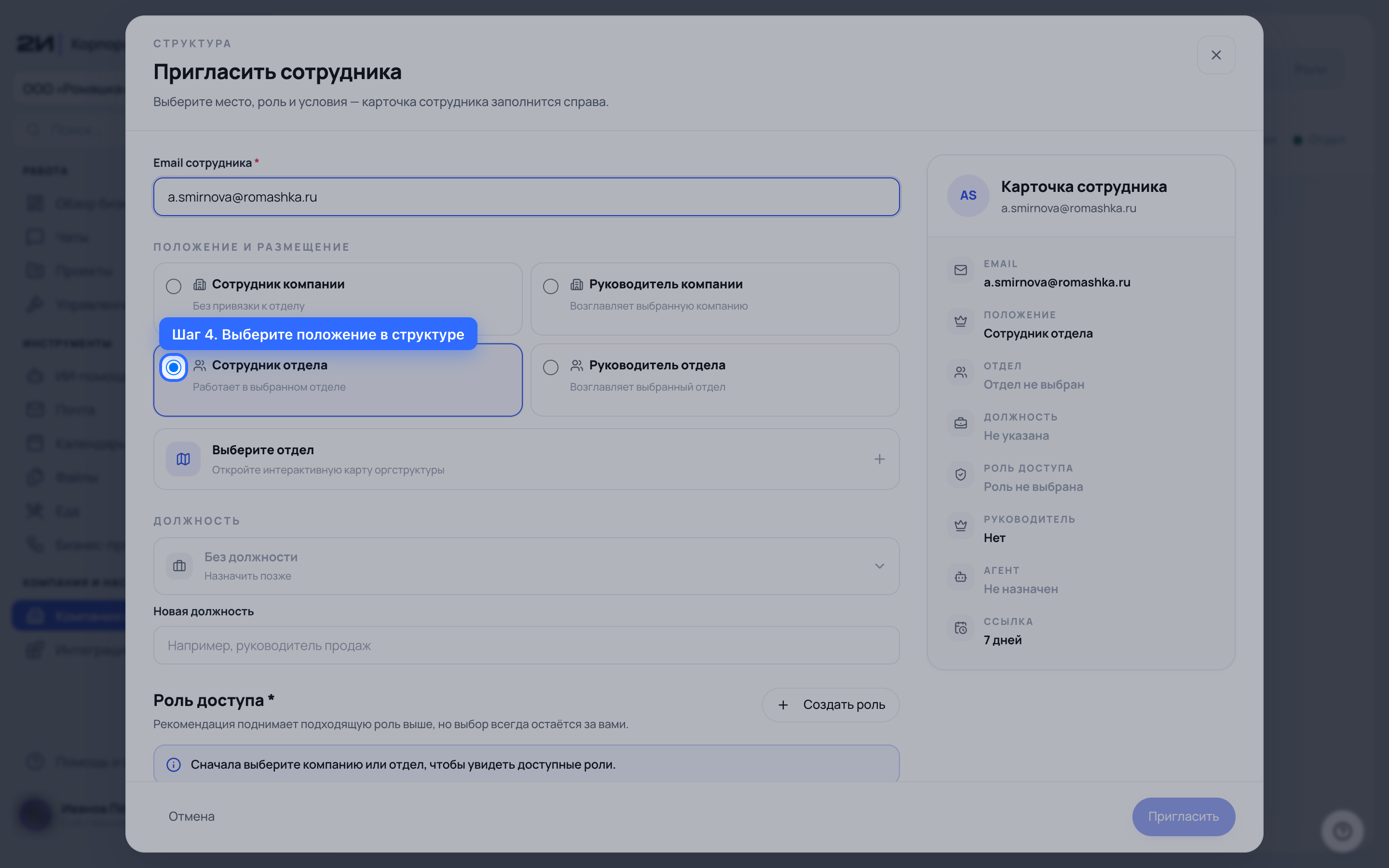 Выберите положение в структуре
