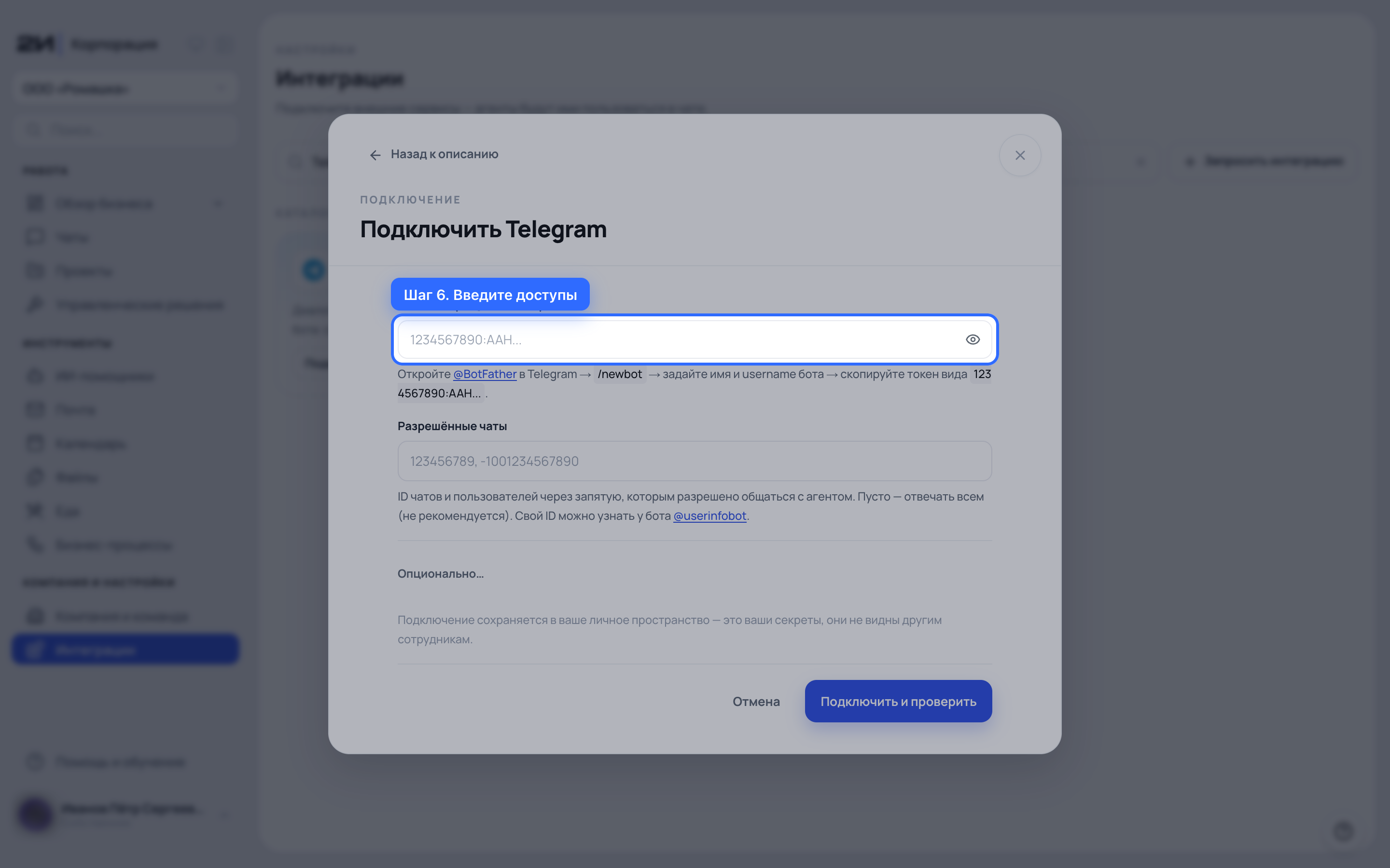 Введите доступы