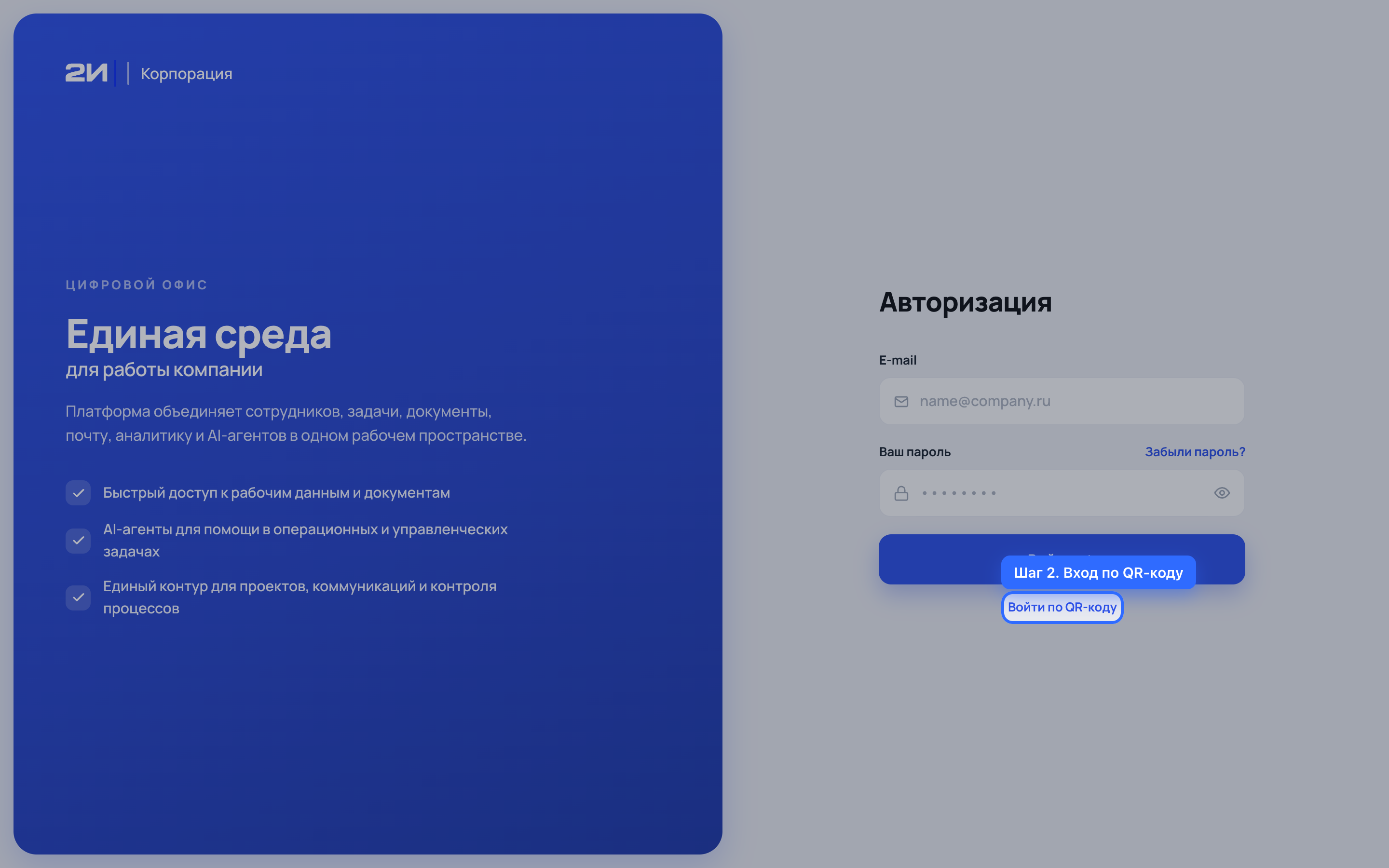 Вход по QR-коду