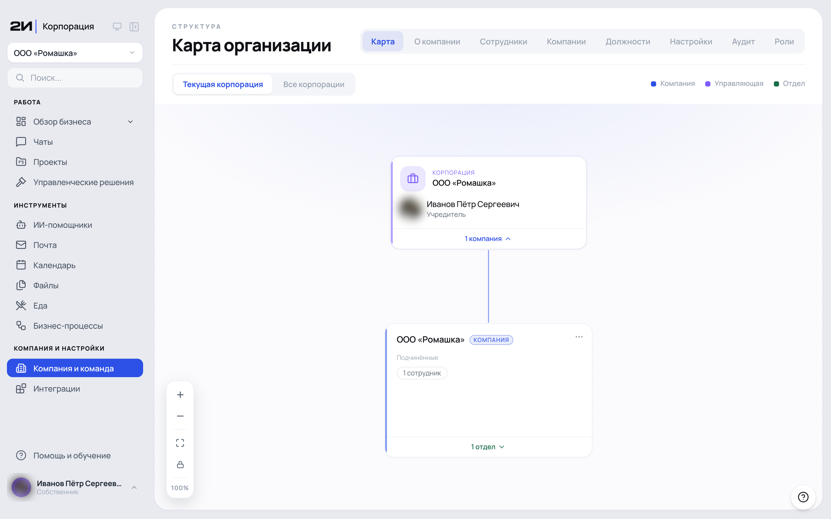 Откройте карту организации