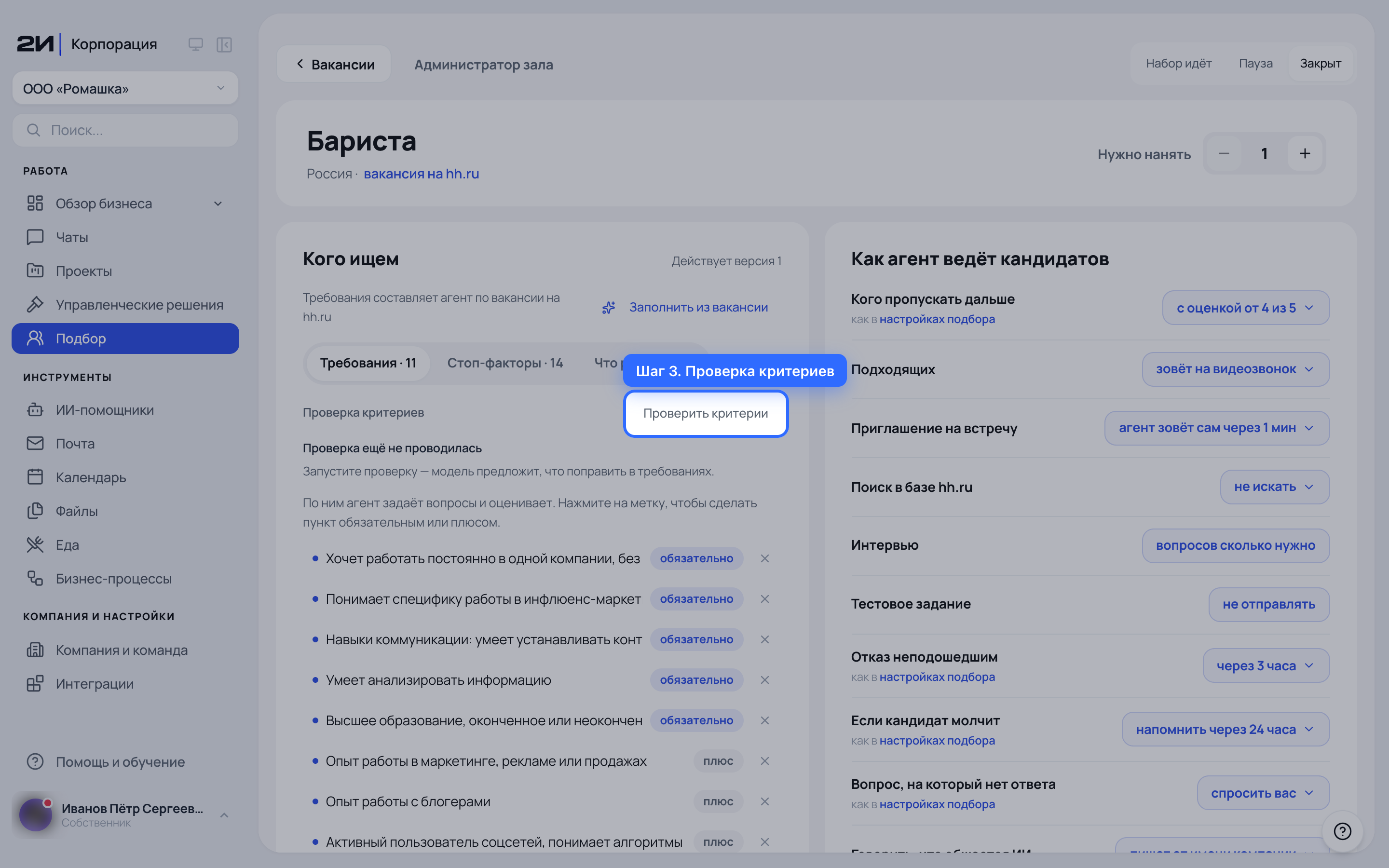 Проверка критериев