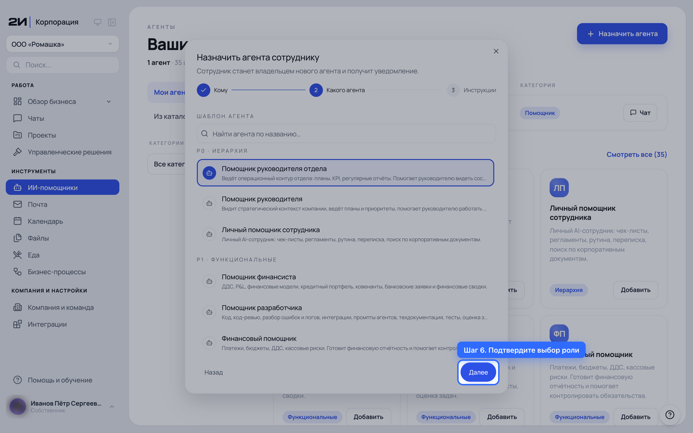 Подтвердите выбор роли