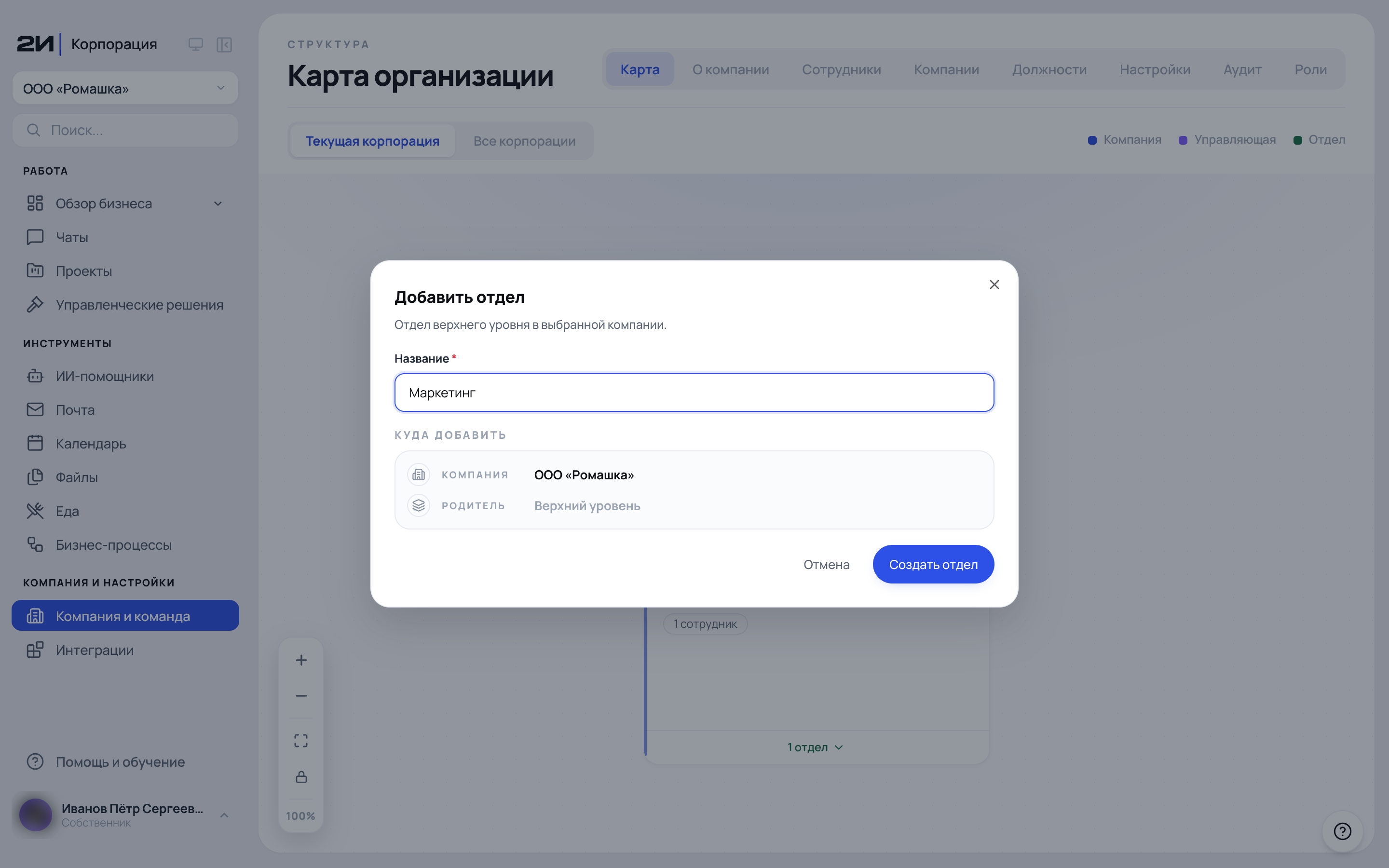 Проверьте, куда добавляется отдел