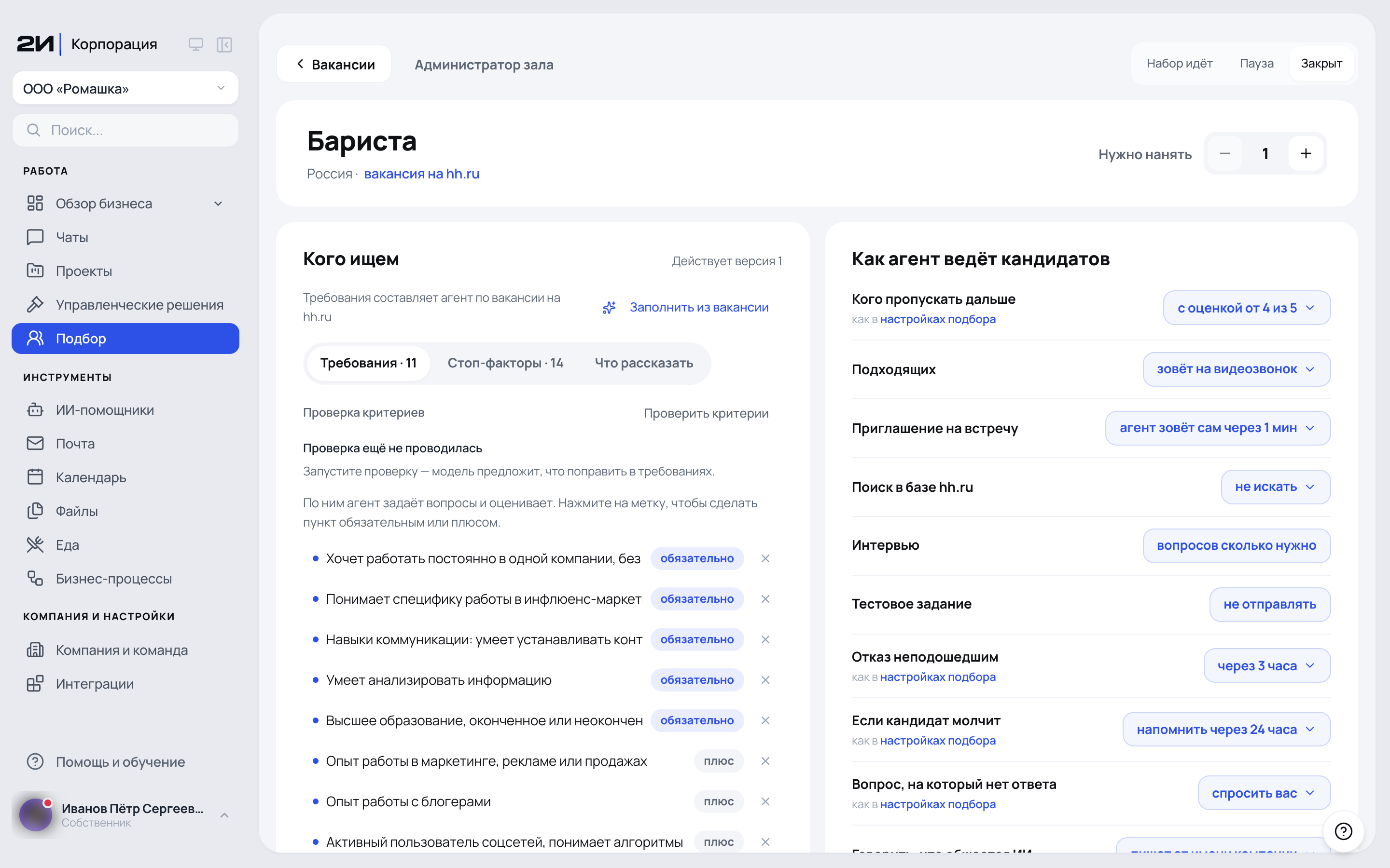 Состояние вакансии