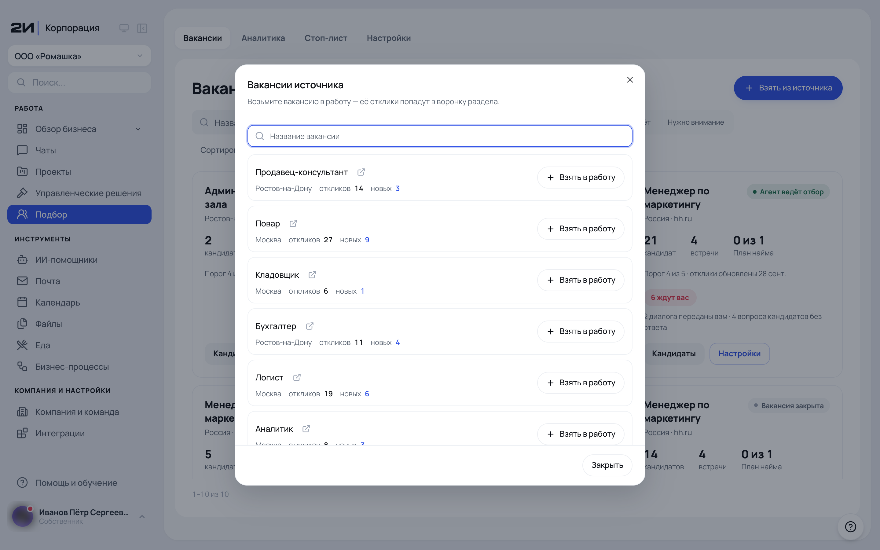 Окно «Вакансии источника»
