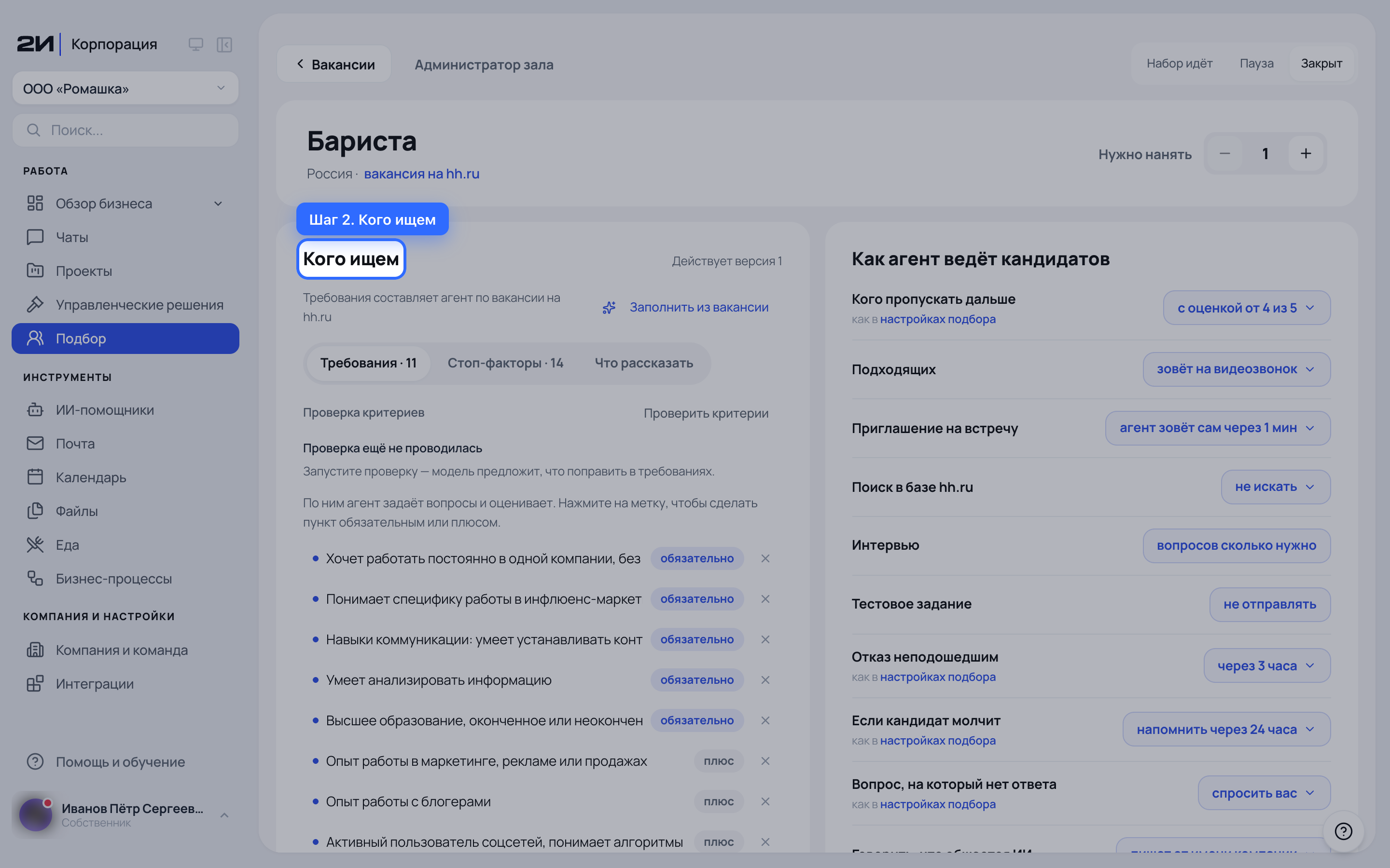 Кого ищем
