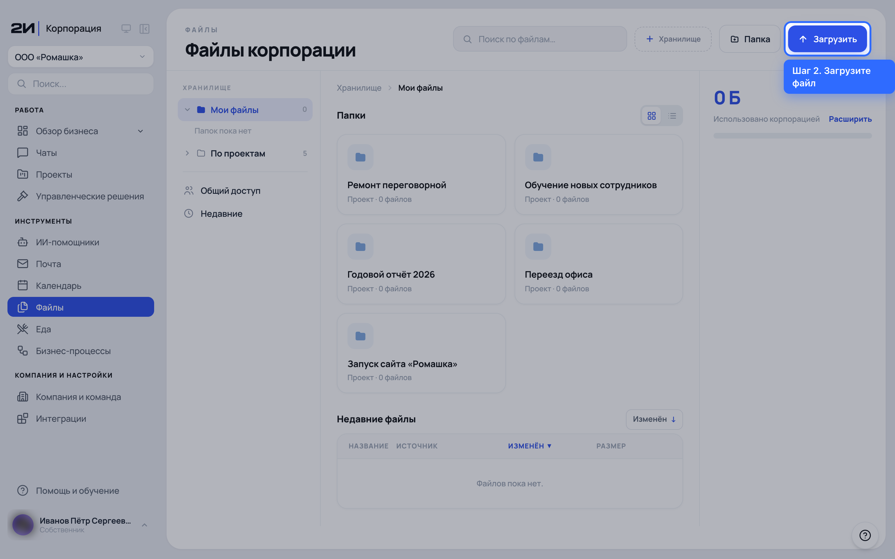Загрузите файл