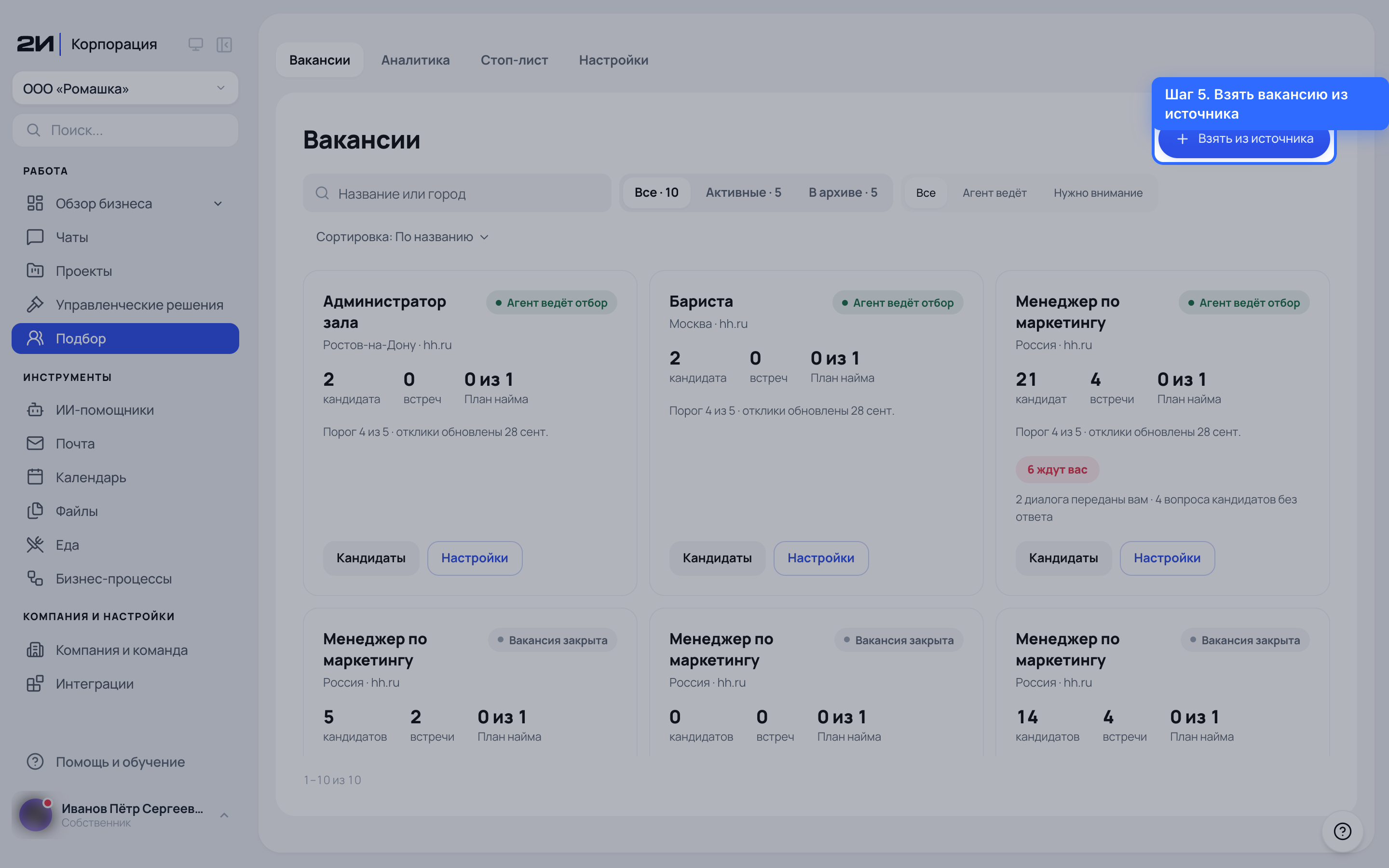 Взять вакансию из источника