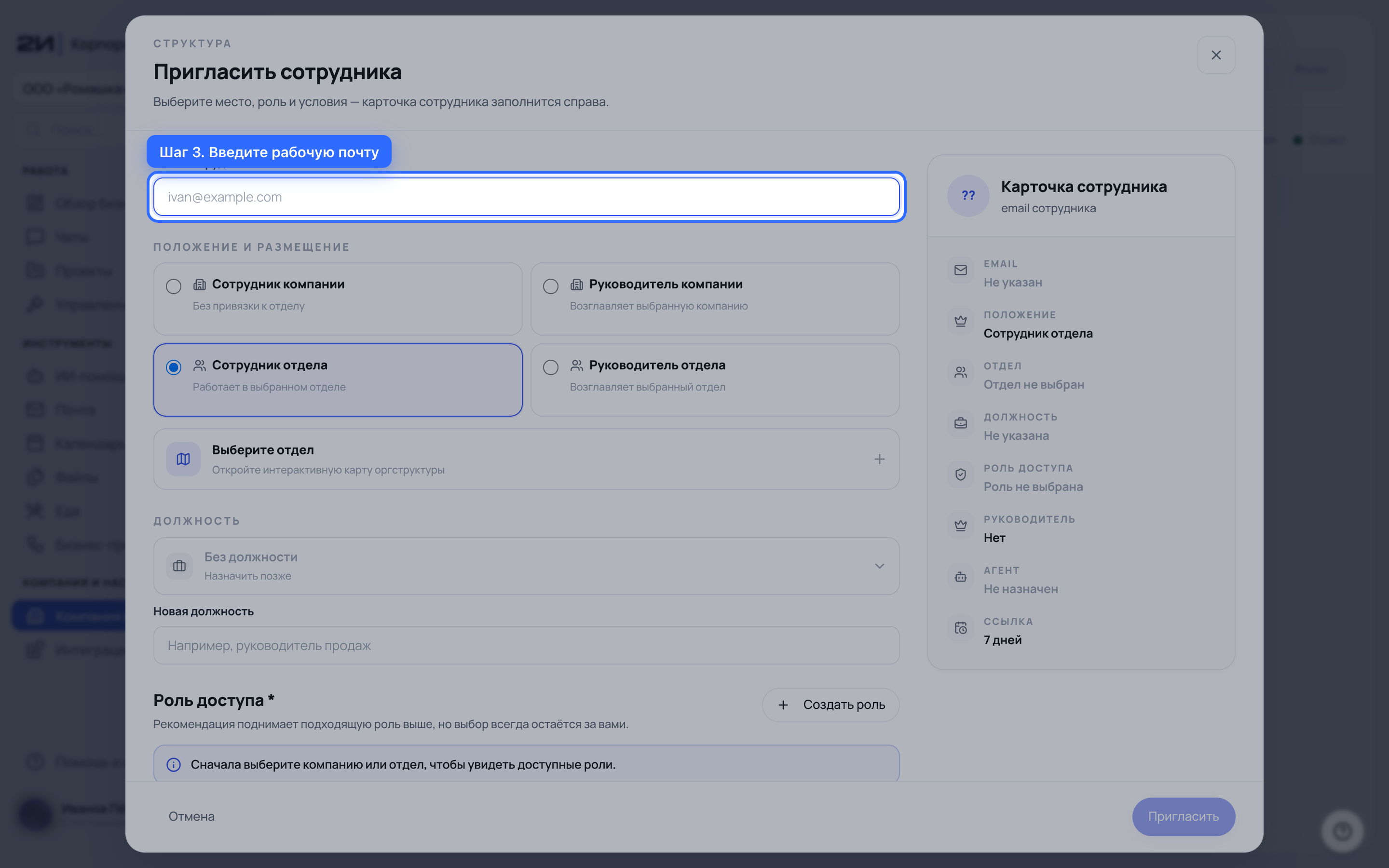 Введите рабочую почту