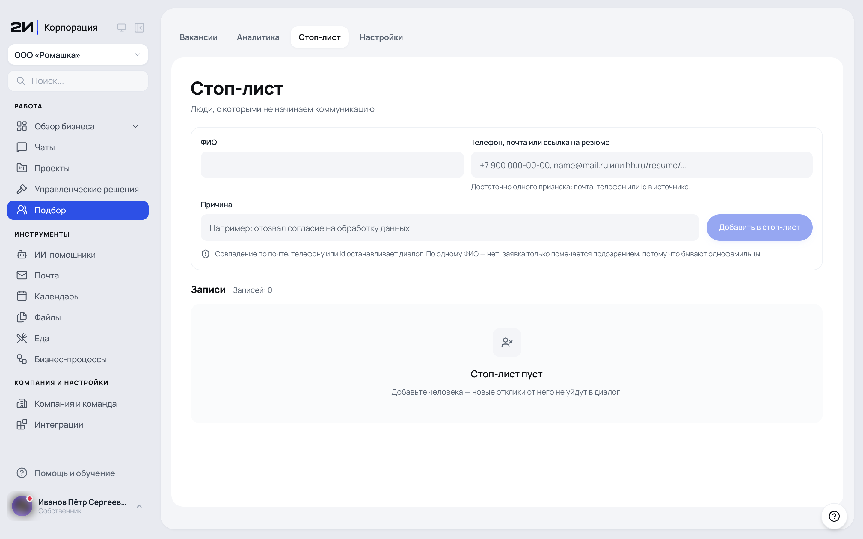 Стоп-лист