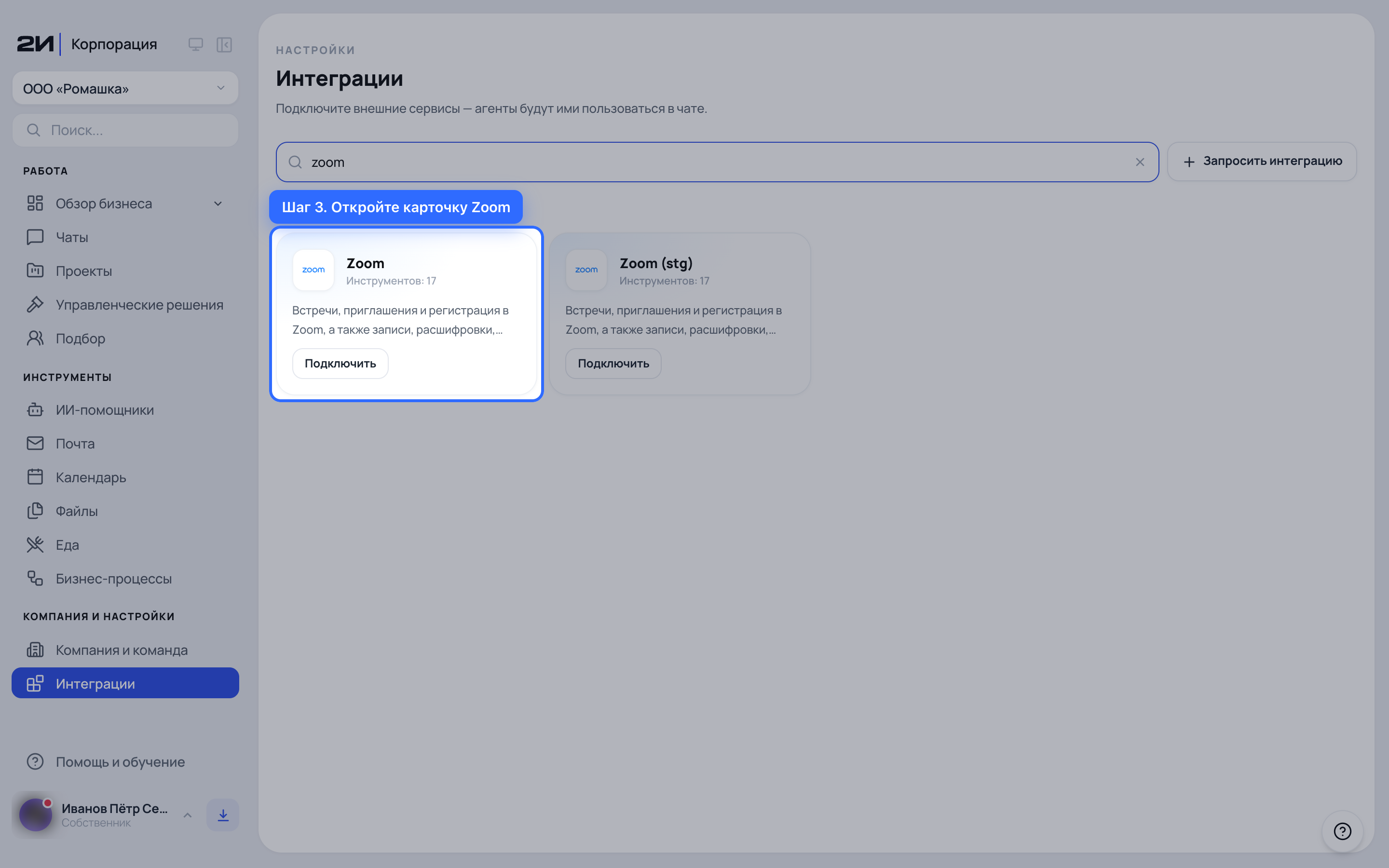 Откройте карточку Zoom
