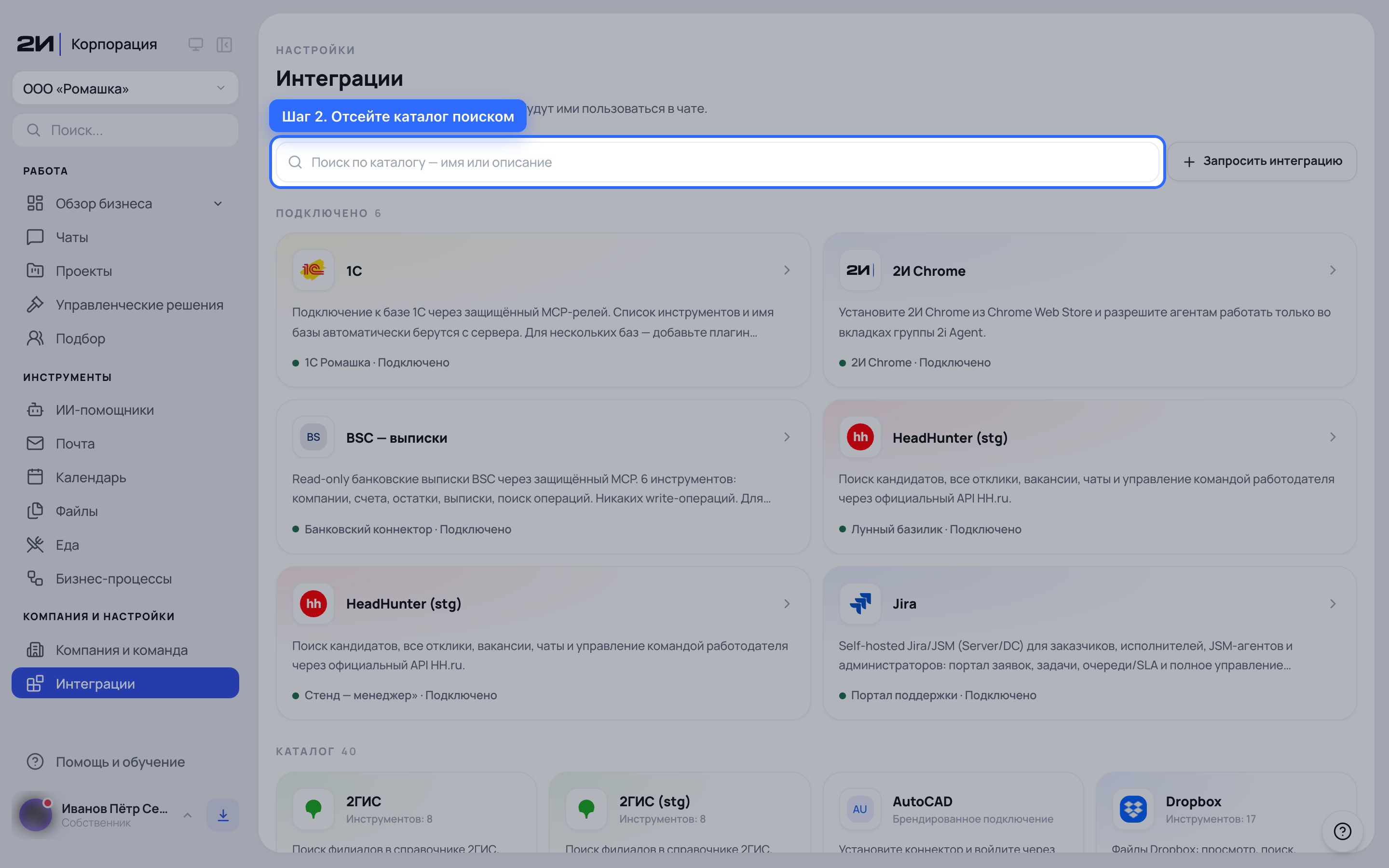Отсейте каталог поиском